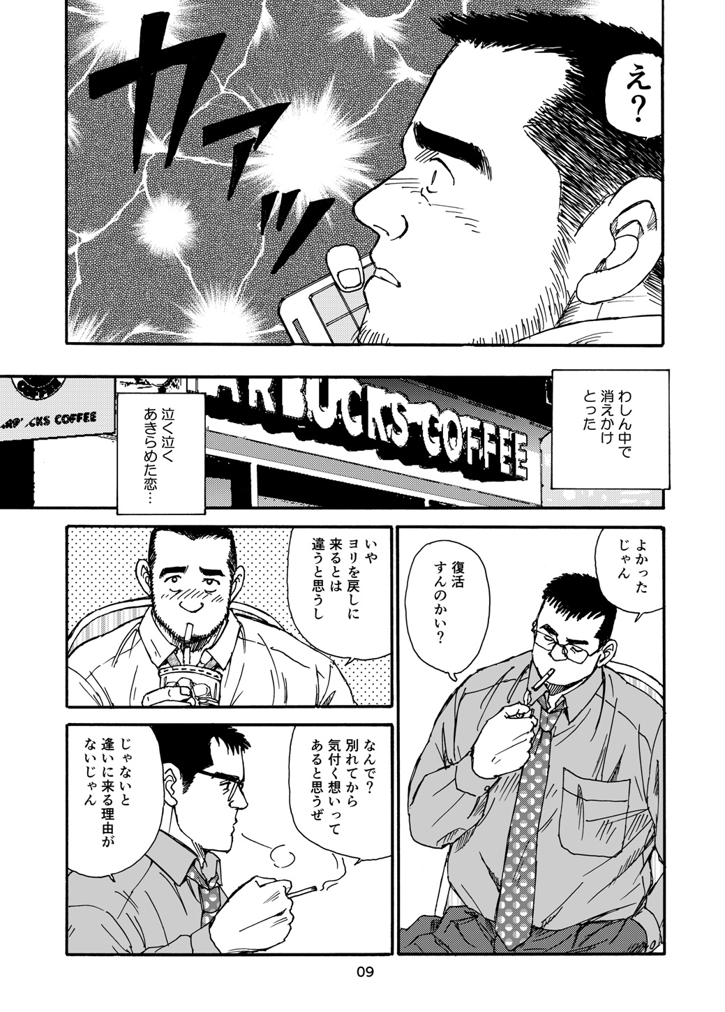 ROKU EPISODE1 | 老六的故事 第一章 - Page 9