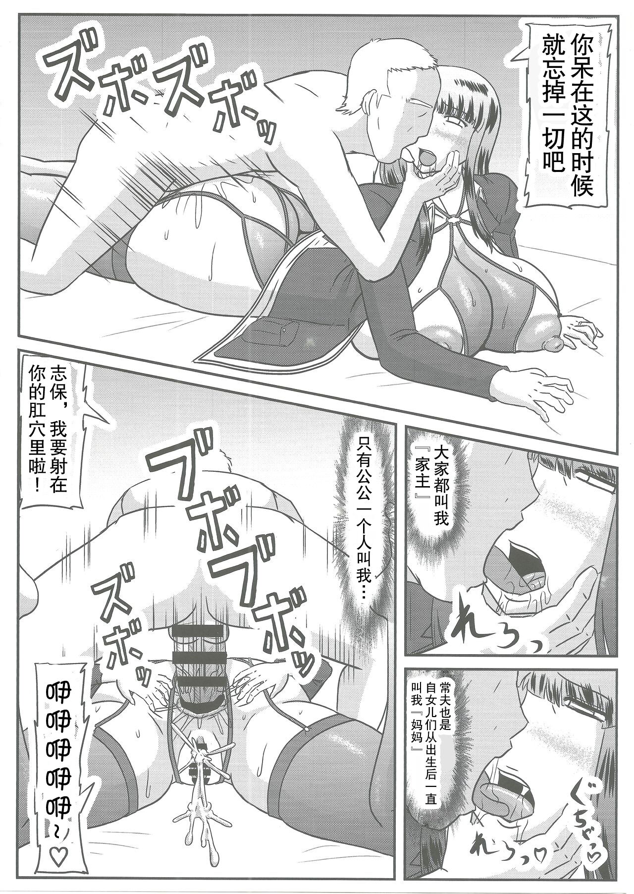 義父情婦家元 - Page 12