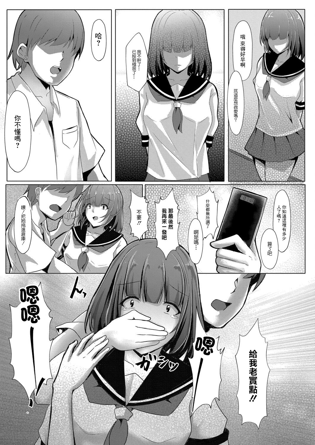 ぼっちの私が円光したら 第四話 - Page 21