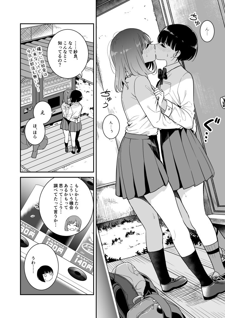 Koko Dare mo Konai kara... - Page 10