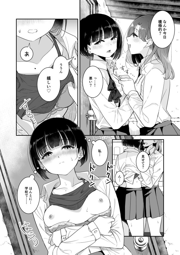 Koko Dare mo Konai kara... - Page 12