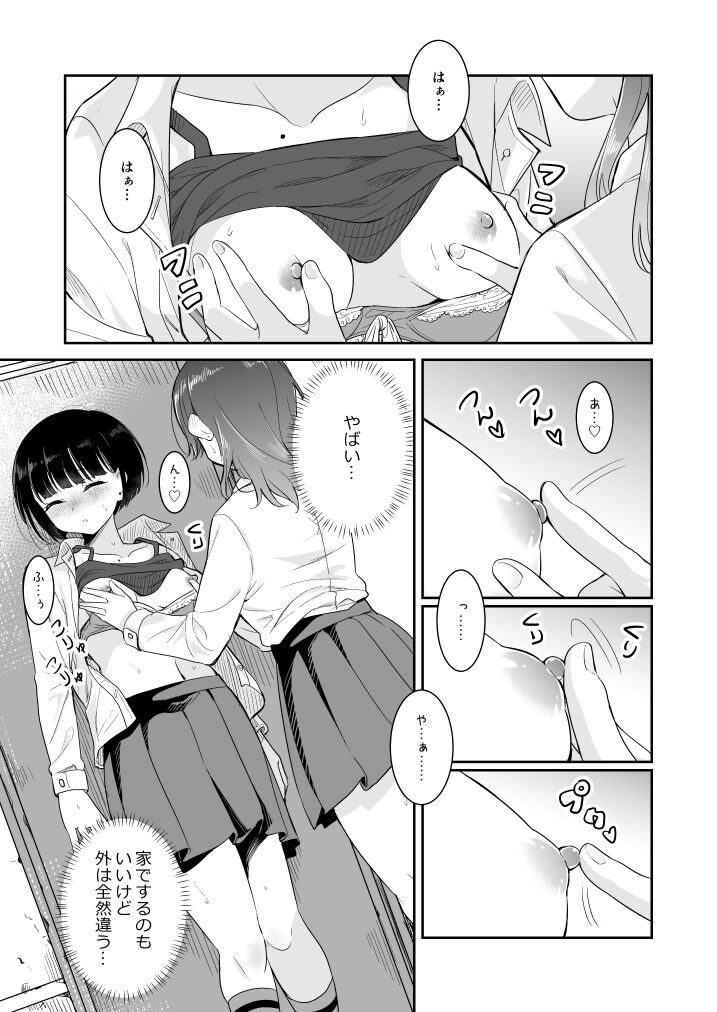 Koko Dare mo Konai kara... - Page 13