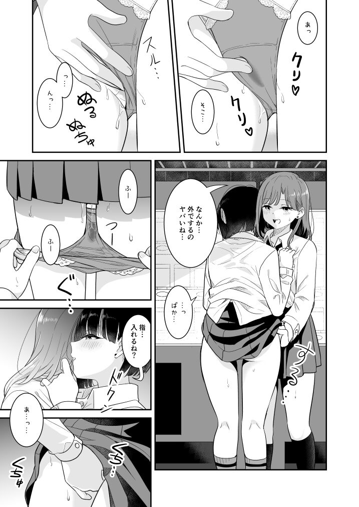 Koko Dare mo Konai kara... - Page 15