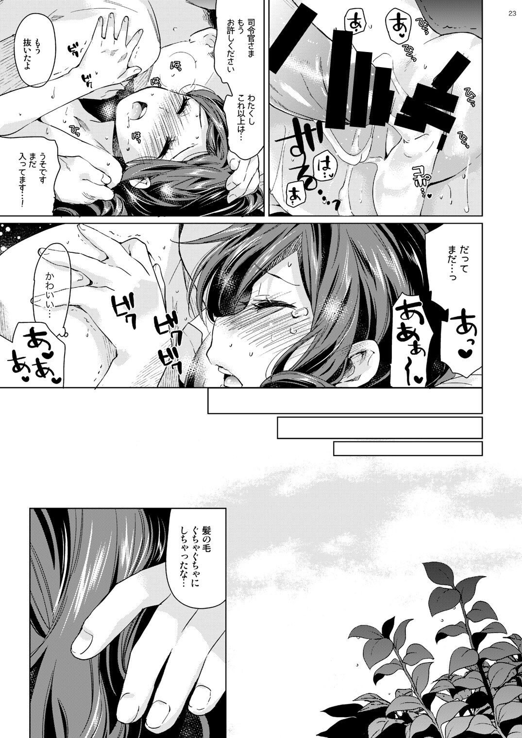 Harukaze syoujo - Page 21