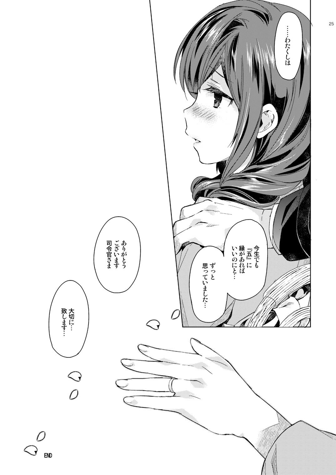 Harukaze syoujo - Page 23