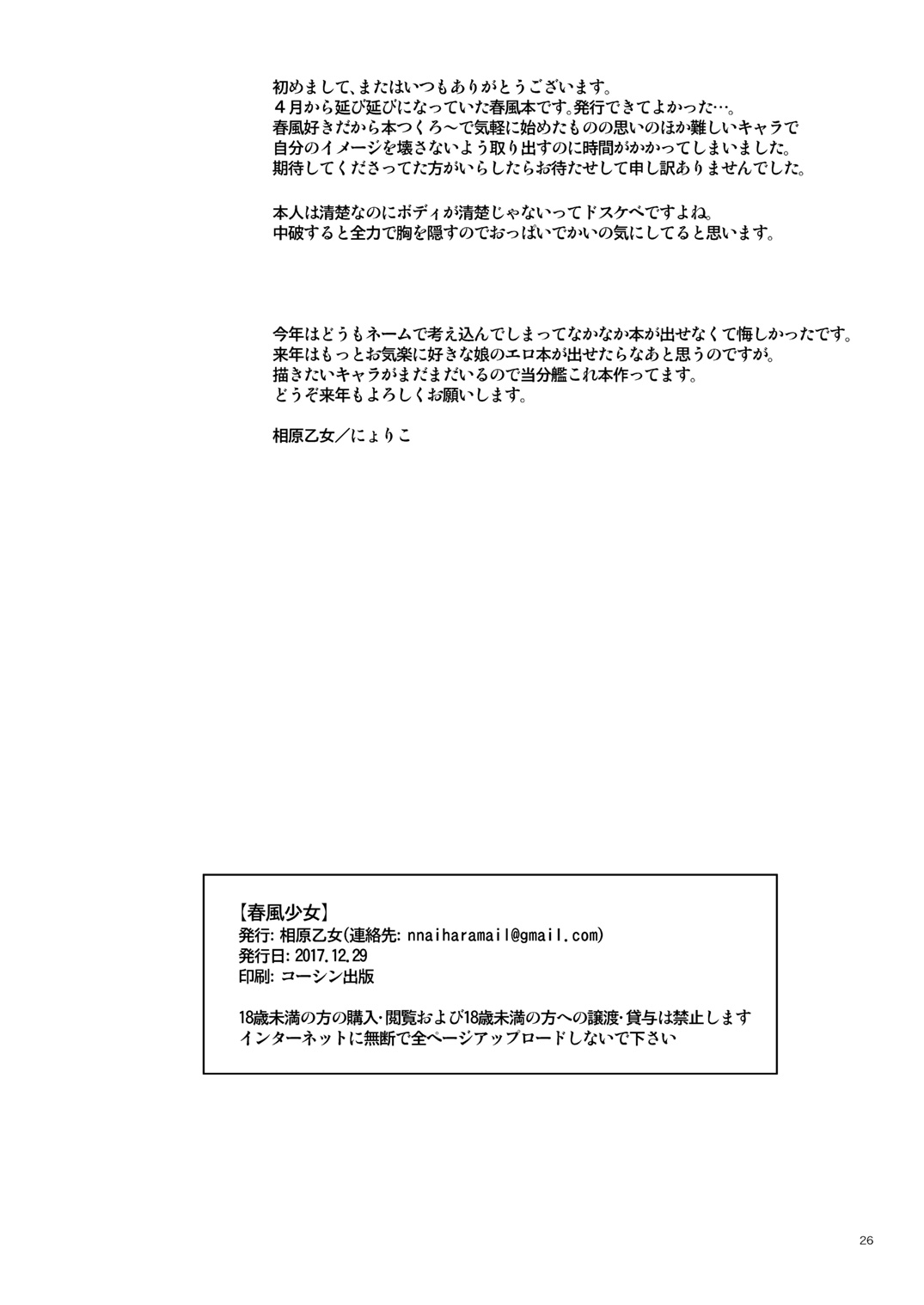 Harukaze syoujo - Page 24