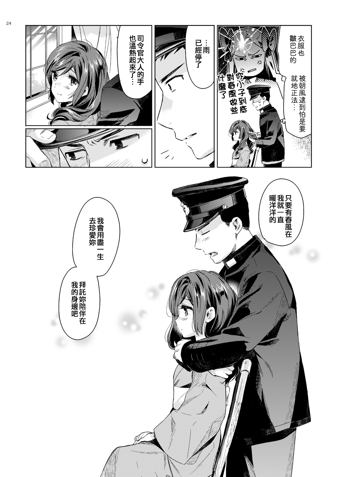 Harukaze syoujo - Page 23