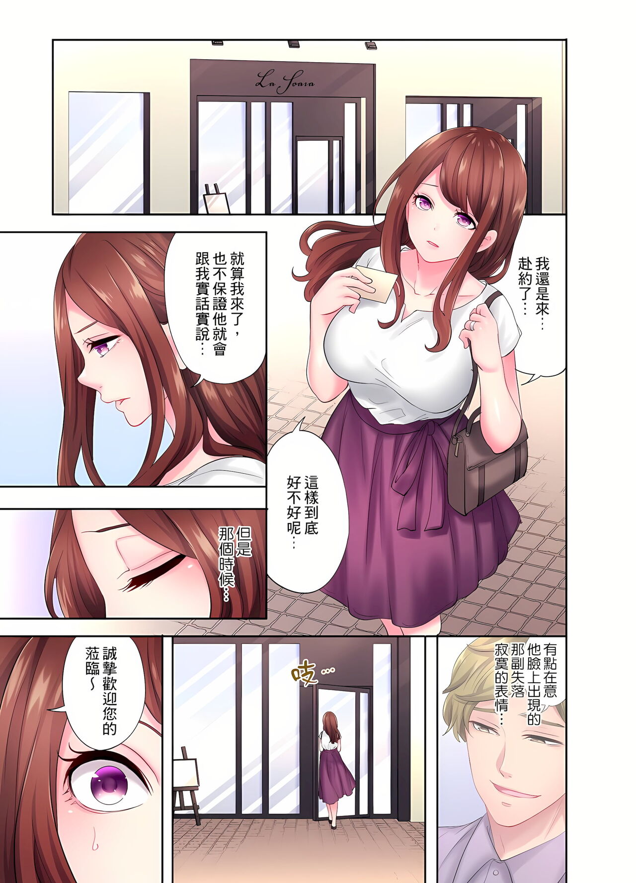 人妻的性愛按摩療程。～在他的熟練技巧下調教成高潮連連的淫亂身體～ 1-9話 - Page 123