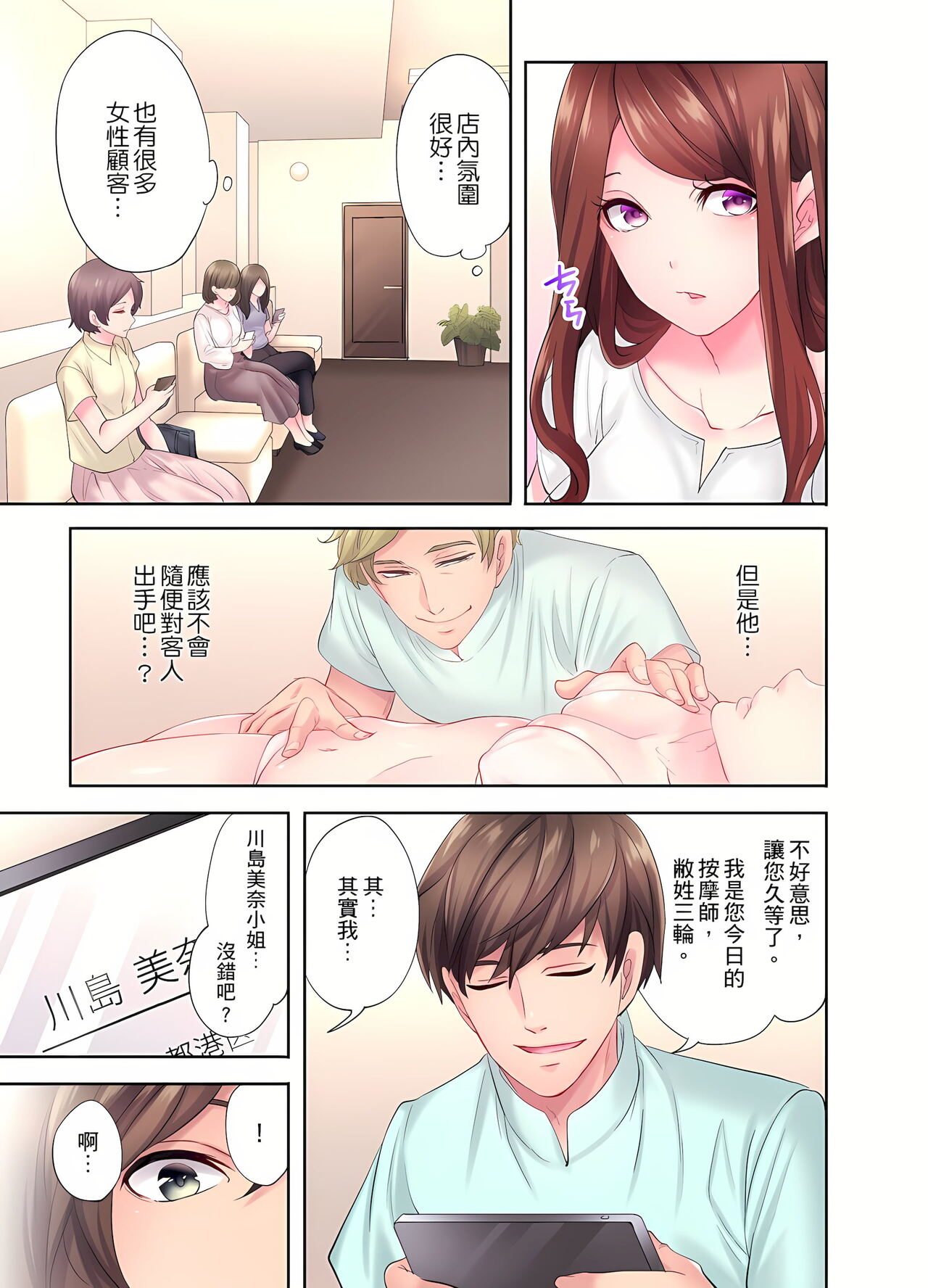 人妻的性愛按摩療程。～在他的熟練技巧下調教成高潮連連的淫亂身體～ 1-9話 - Page 125