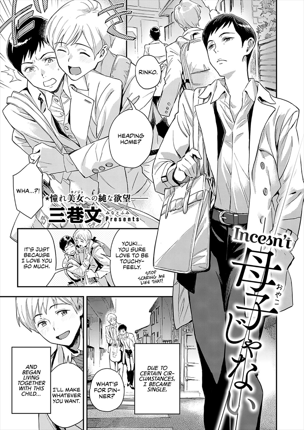 Oyako ja Nai - Page 1