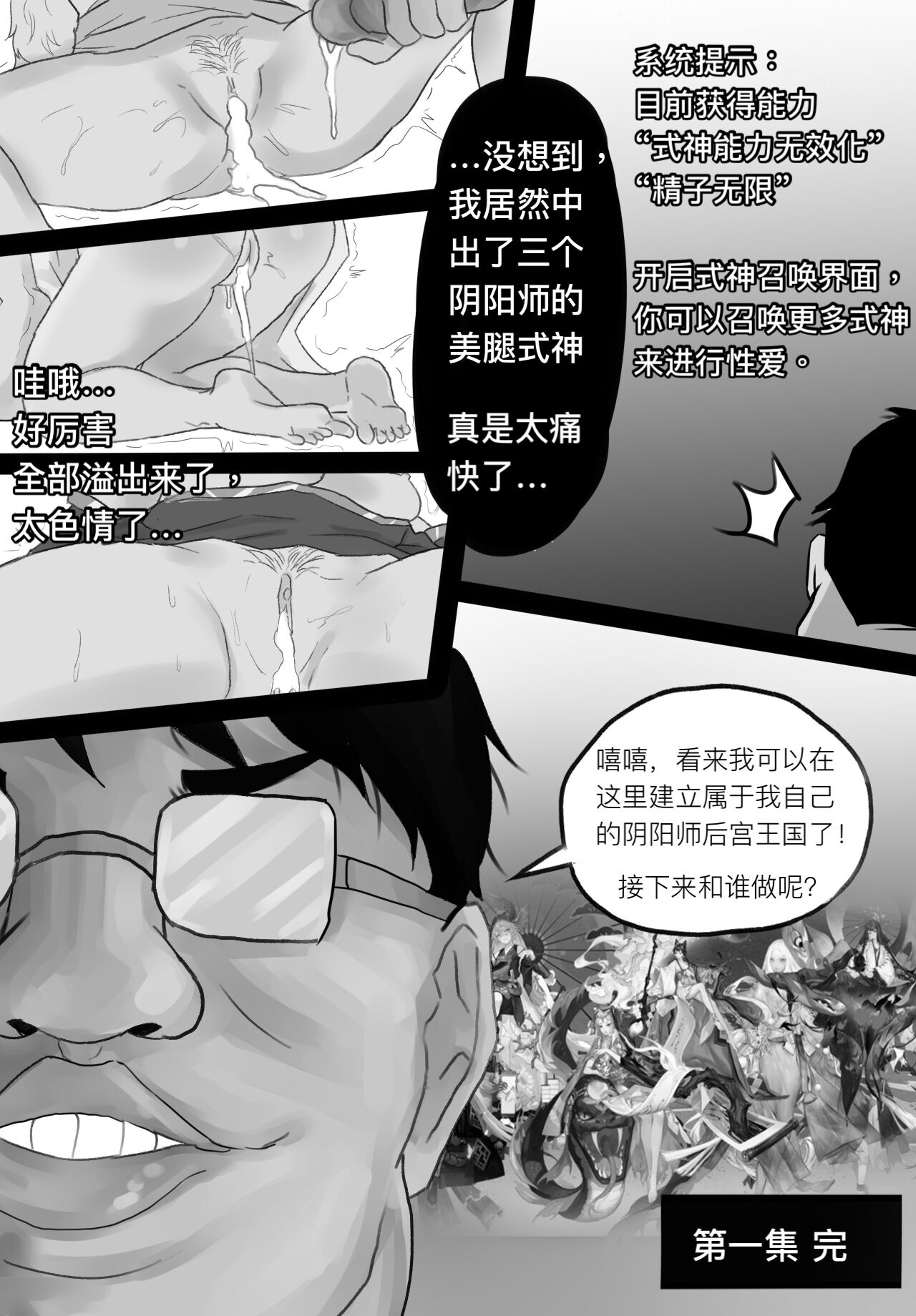 阴阳师美脚女子会 - Page 20