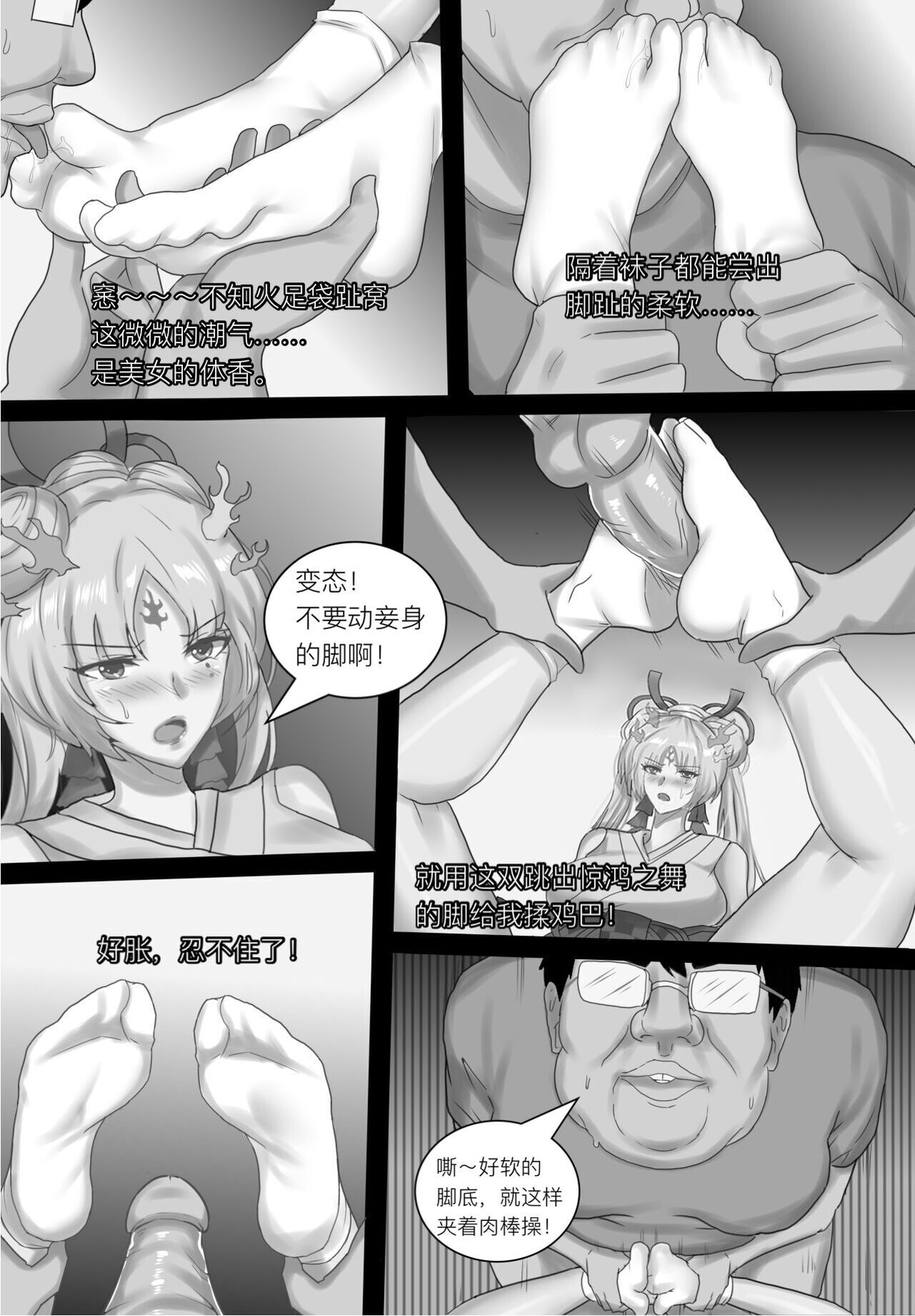 阴阳师美脚女子会 - Page 11