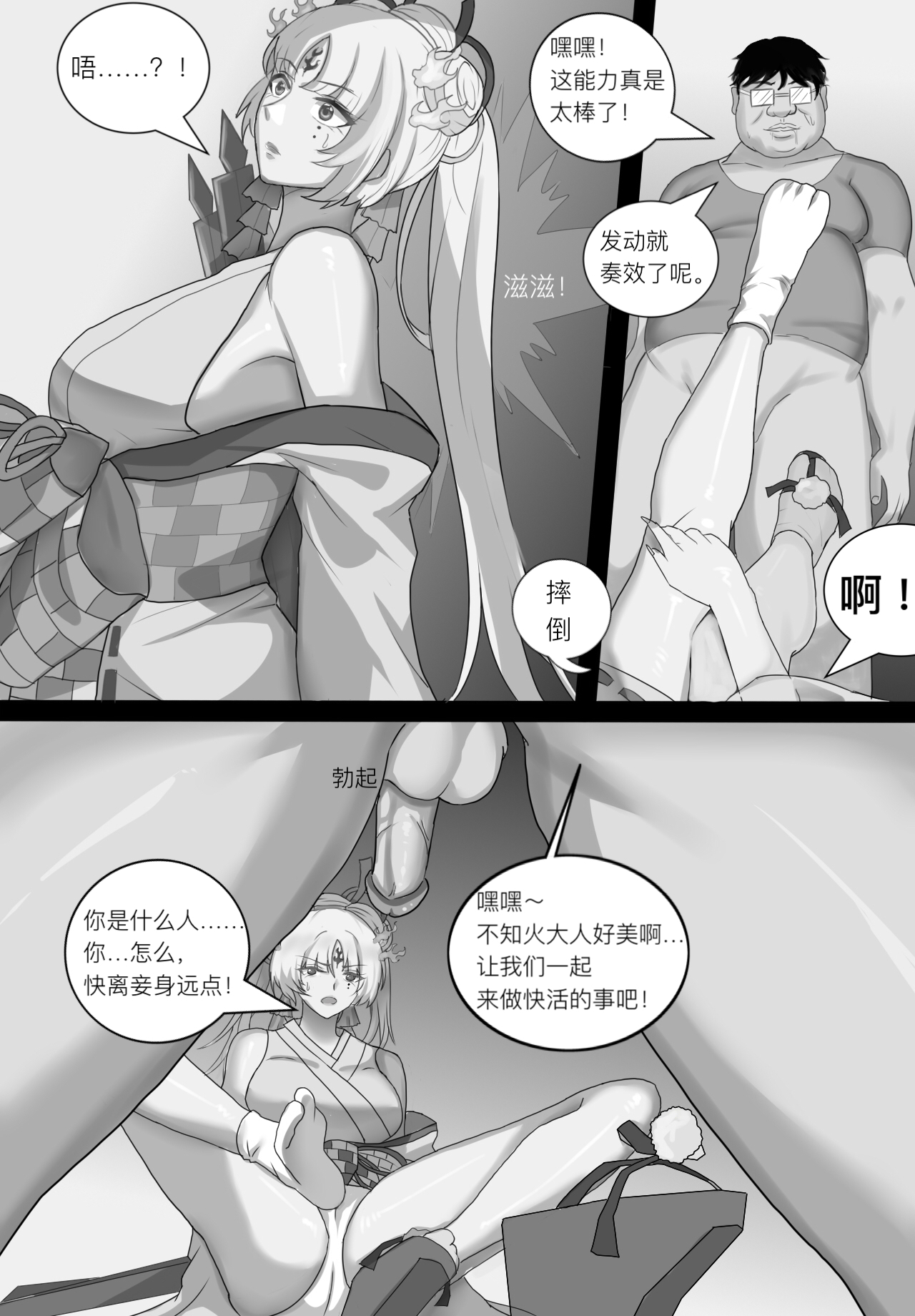 阴阳师美脚女子会 - Page 9