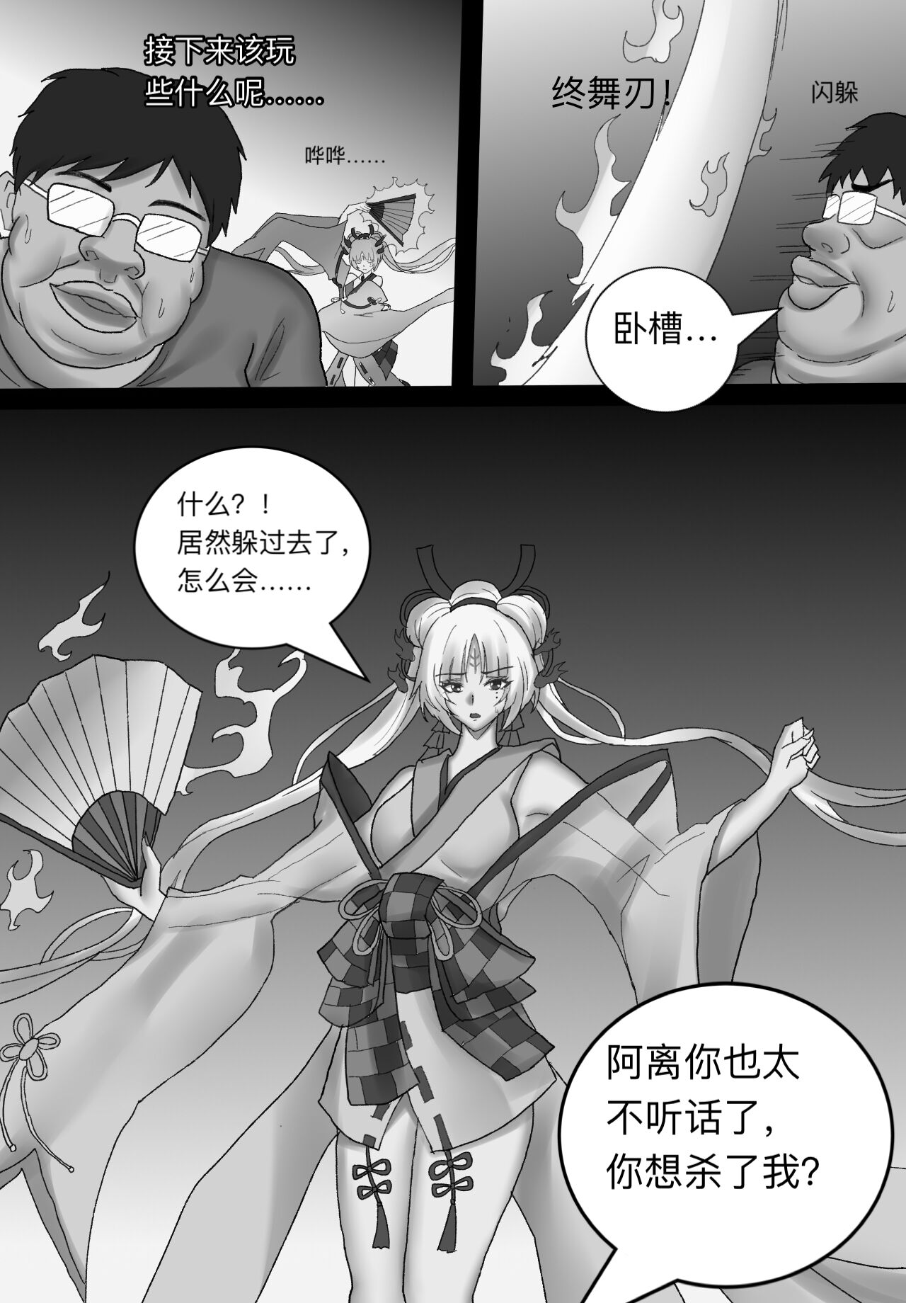 阴阳师美脚女子会 - Page 16