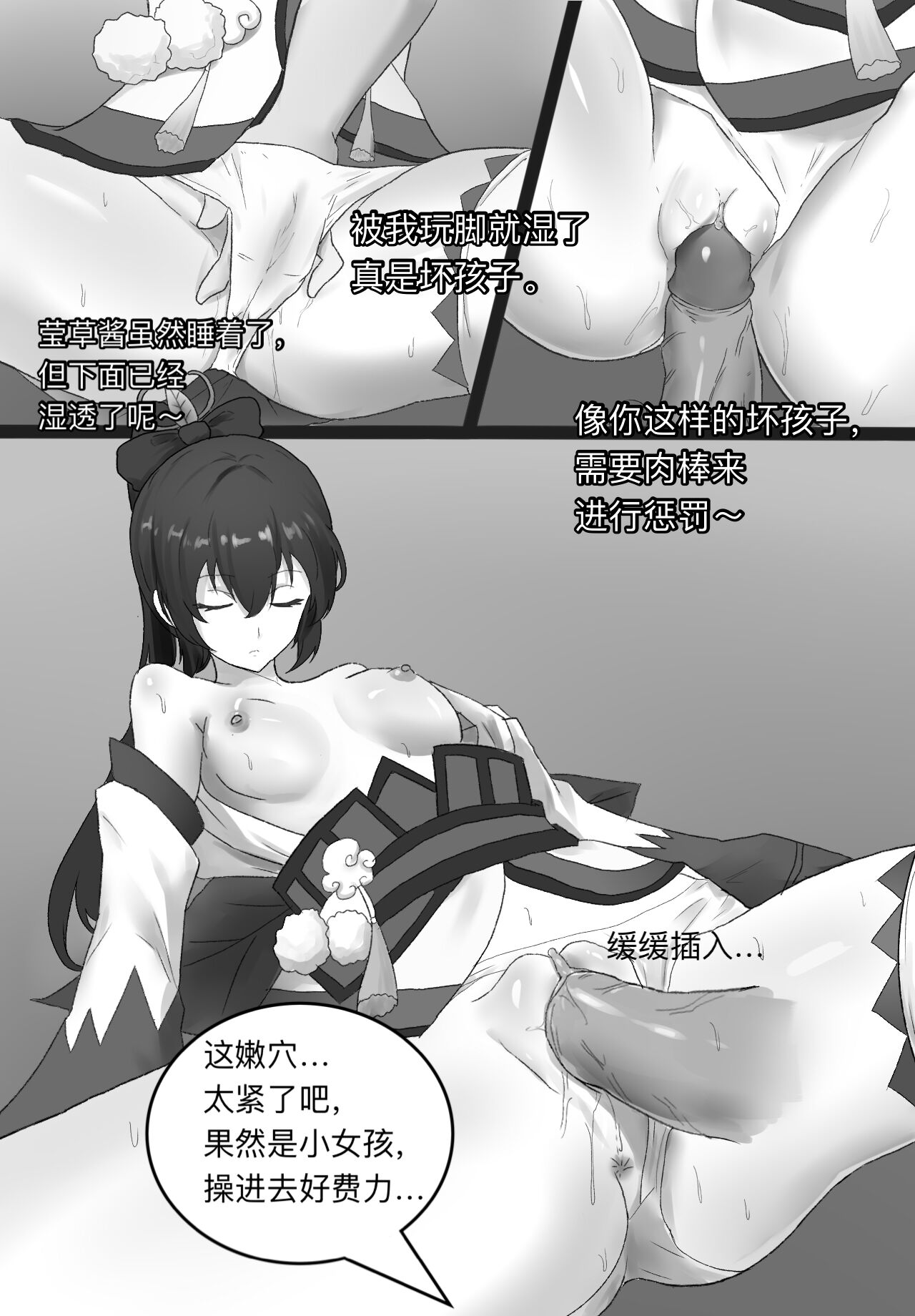 阴阳师美脚女子会 - Page 11