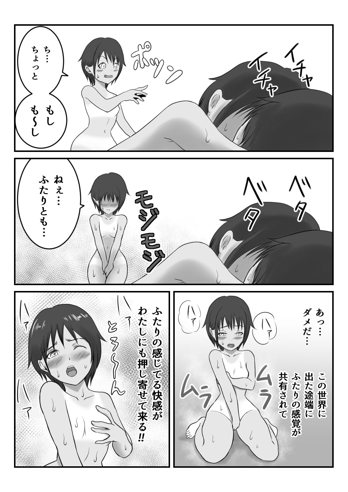 JC Chinatsu - Page 38