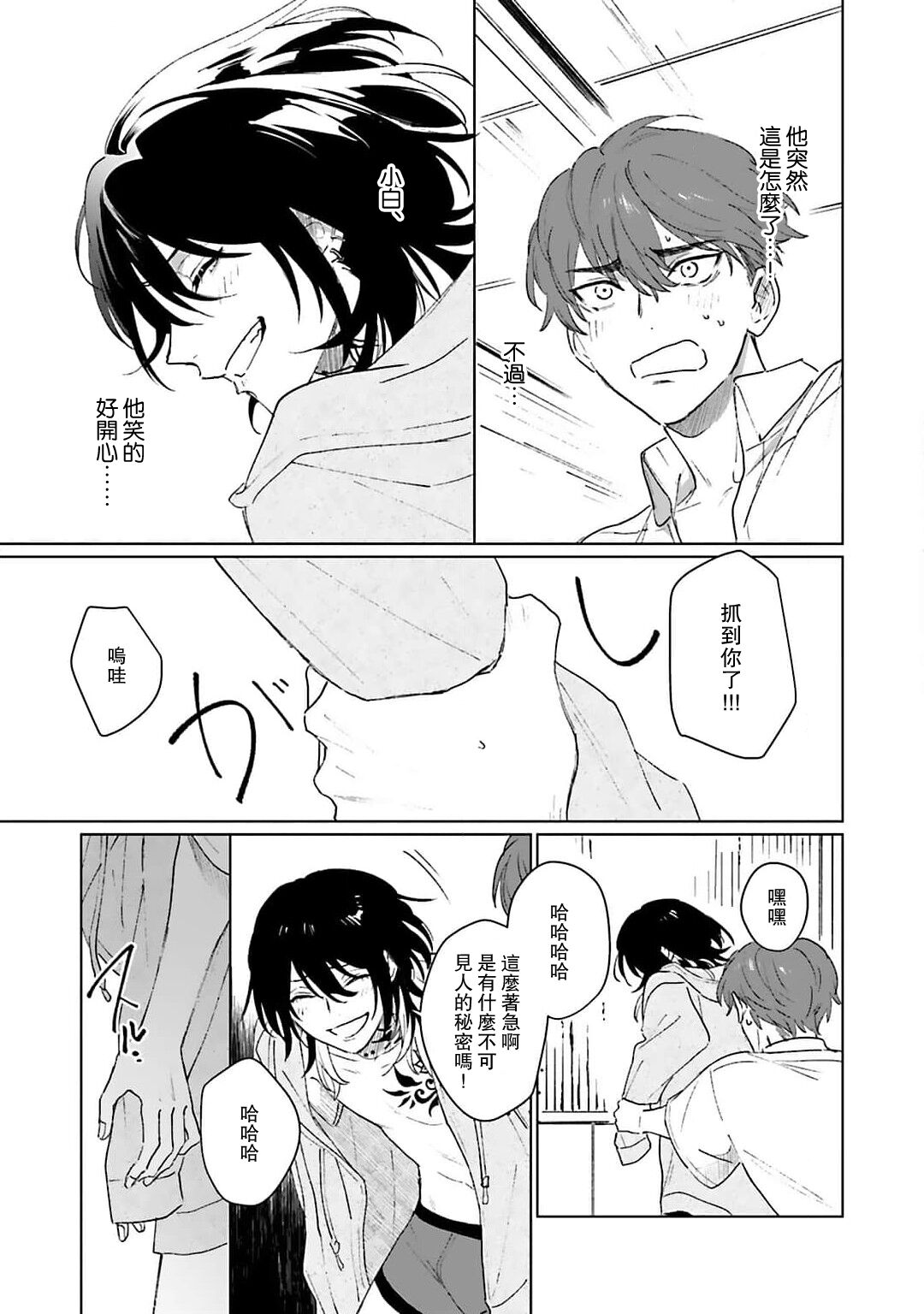 Kimi to Oboreru Eden no Yoake | 和你醉生梦死在伊甸园的黎明时分 act.1-3 - Page 102