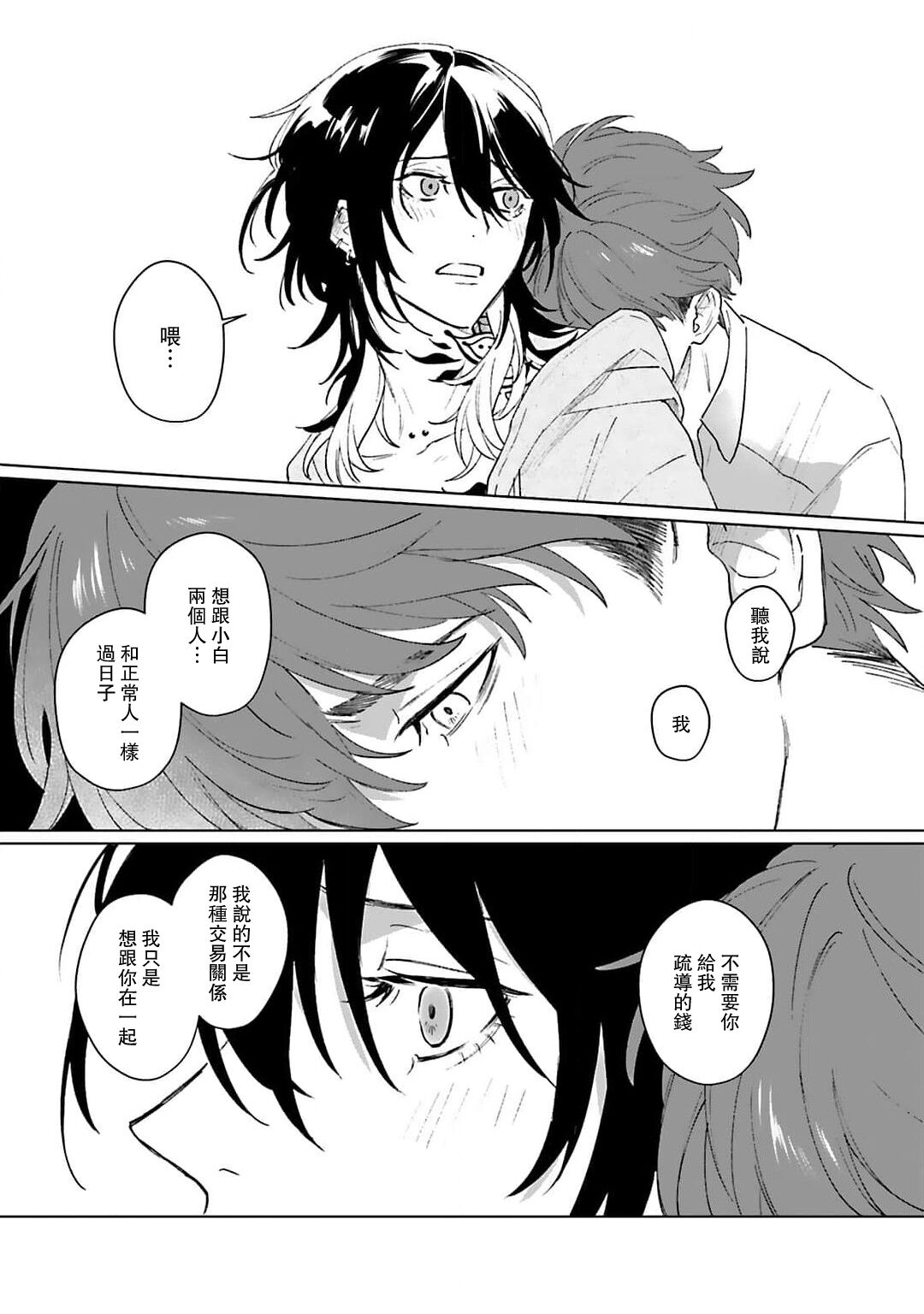 Kimi to Oboreru Eden no Yoake | 和你醉生梦死在伊甸园的黎明时分 act.1-3 - Page 104