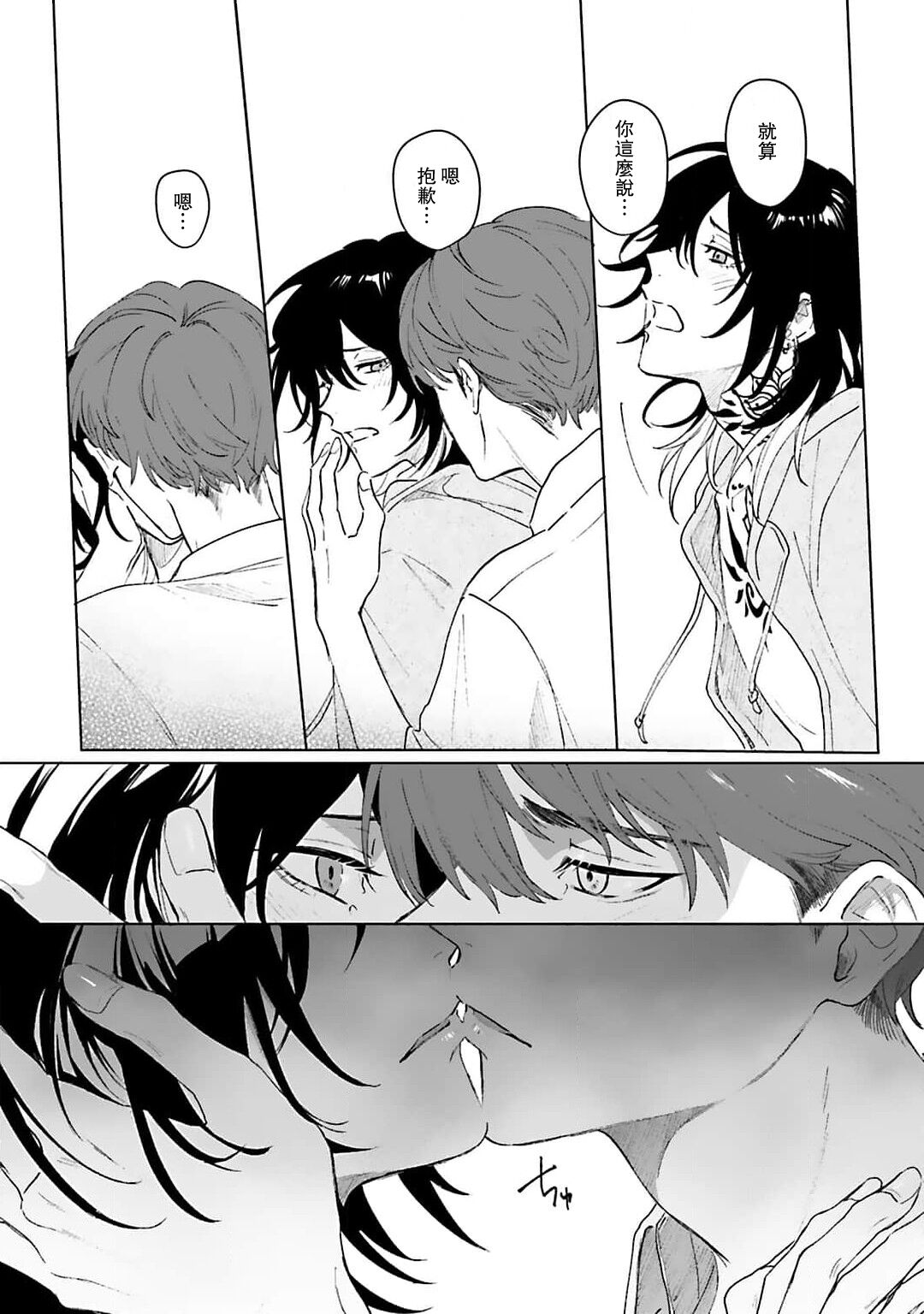 Kimi to Oboreru Eden no Yoake | 和你醉生梦死在伊甸园的黎明时分 act.1-3 - Page 105