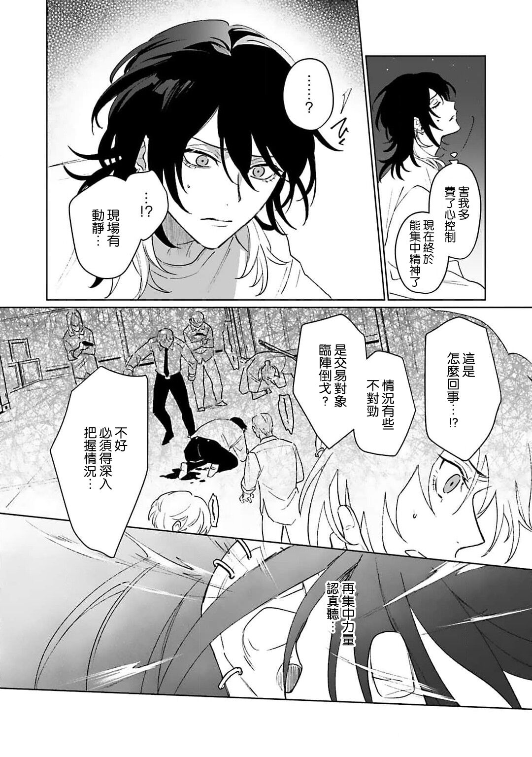 Kimi to Oboreru Eden no Yoake | 和你醉生梦死在伊甸园的黎明时分 act.1-3 - Page 111