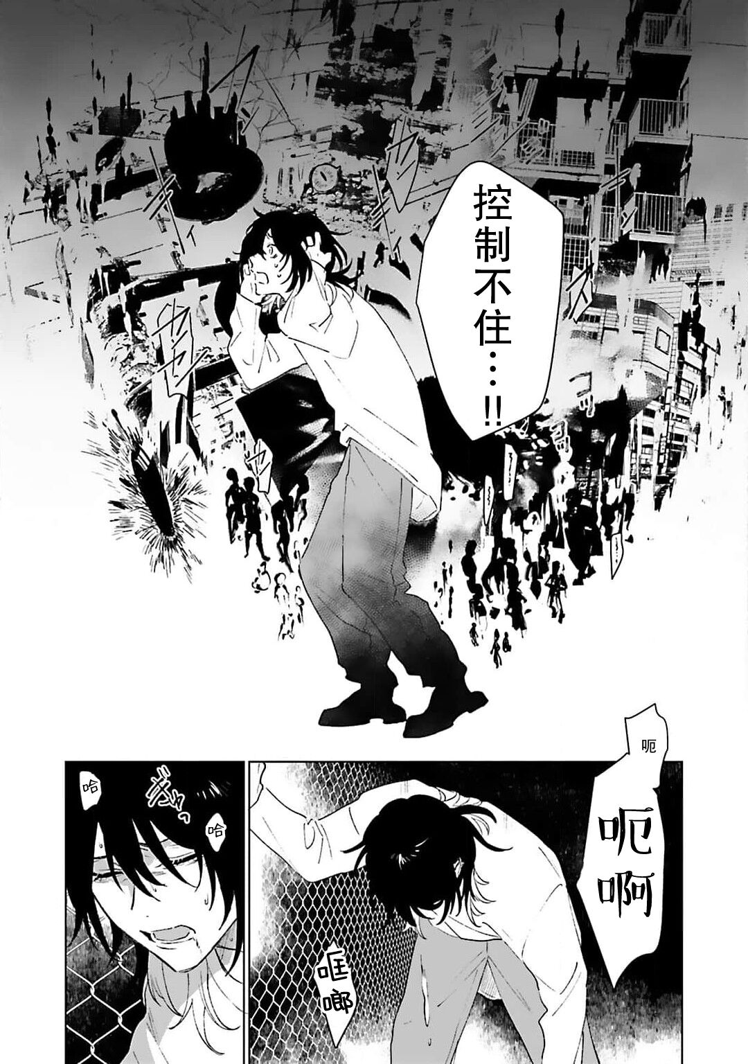 Kimi to Oboreru Eden no Yoake | 和你醉生梦死在伊甸园的黎明时分 act.1-3 - Page 114