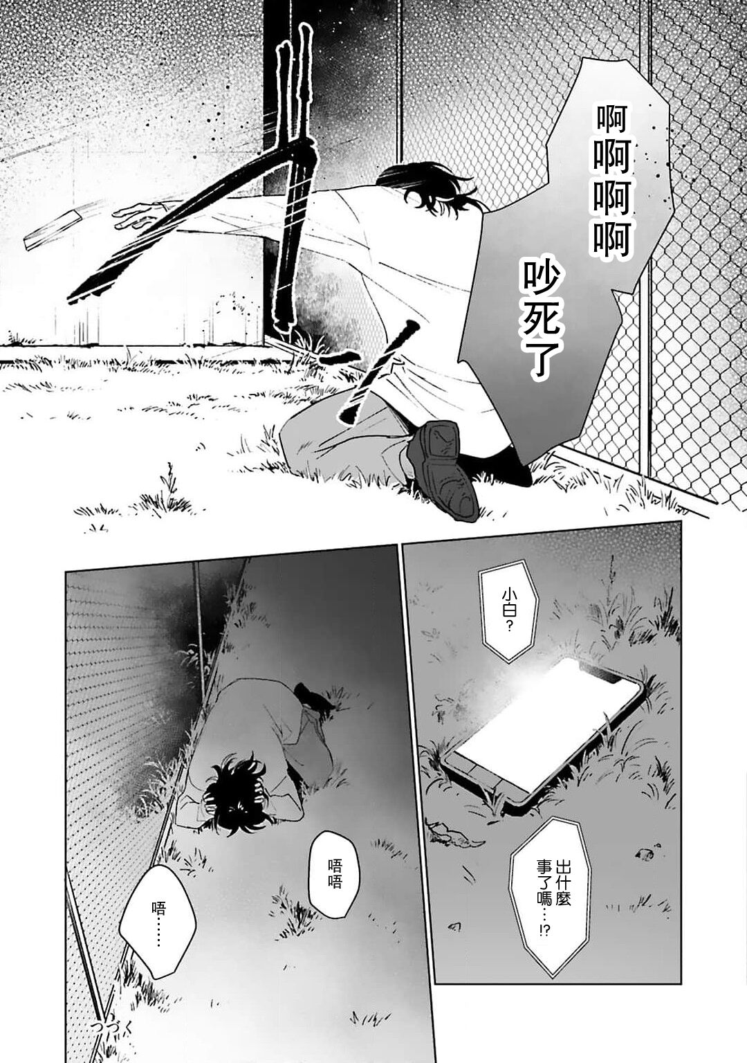 Kimi to Oboreru Eden no Yoake | 和你醉生梦死在伊甸园的黎明时分 act.1-3 - Page 116