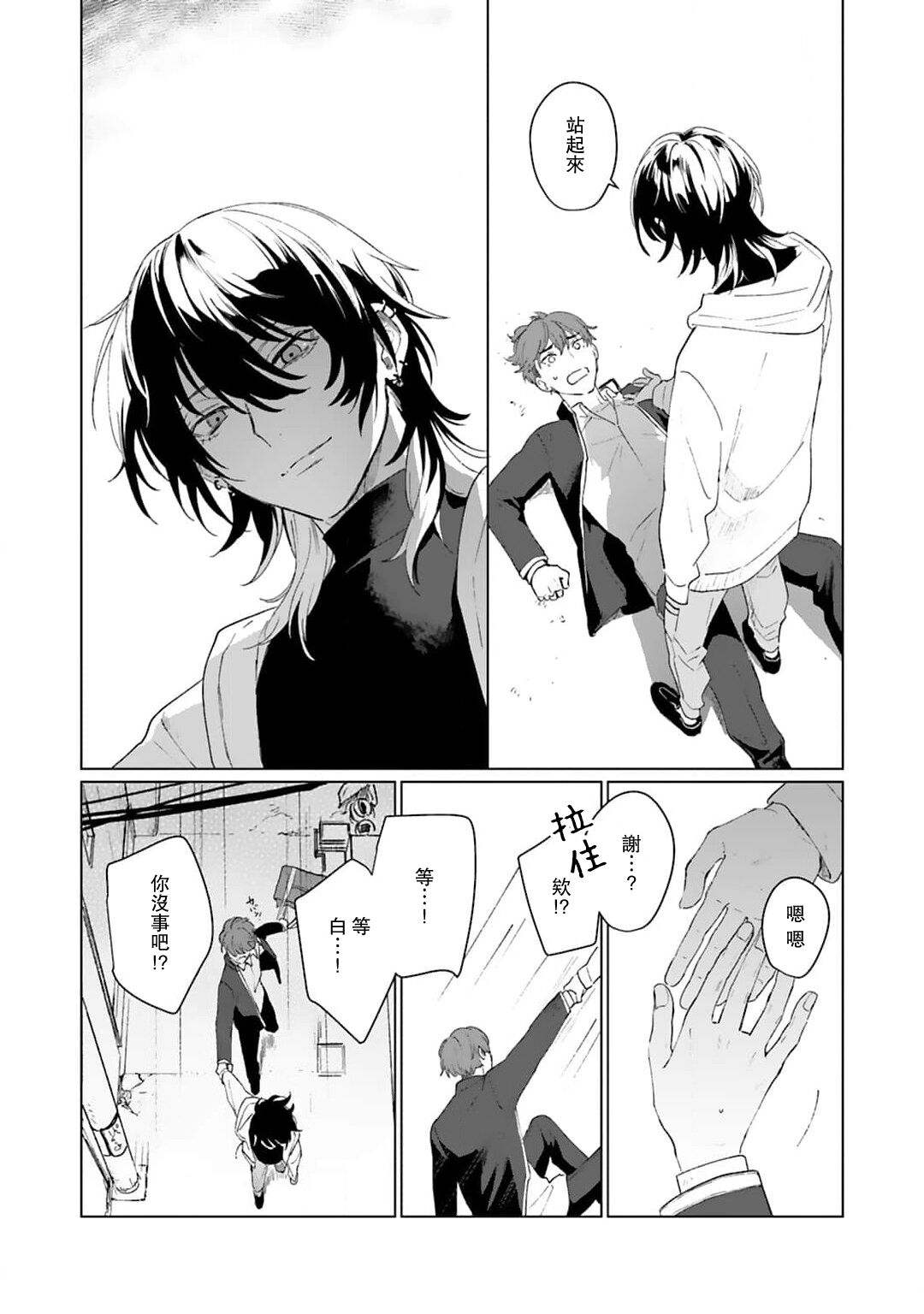 Kimi to Oboreru Eden no Yoake | 和你醉生梦死在伊甸园的黎明时分 act.1-3 - Page 16