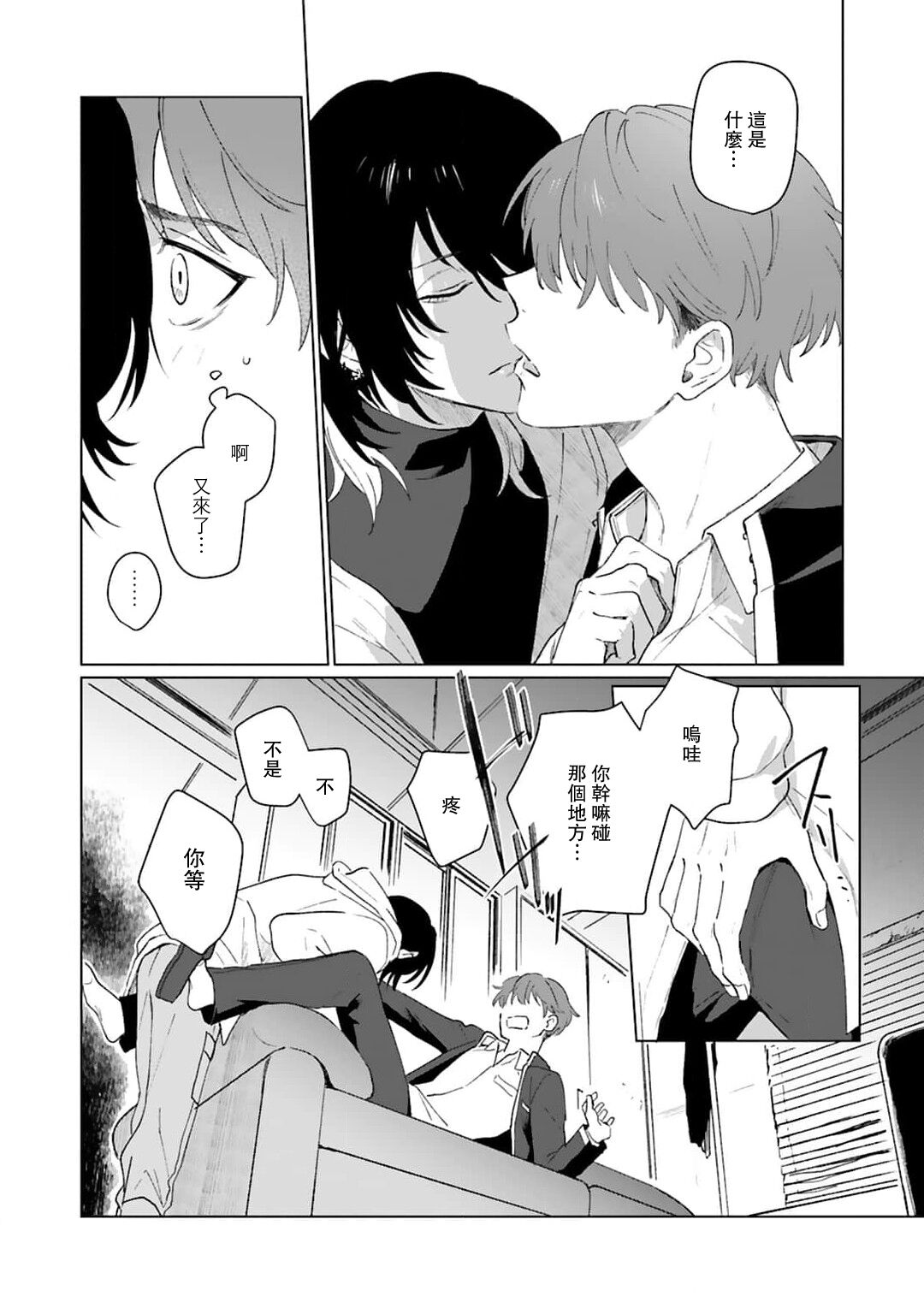 Kimi to Oboreru Eden no Yoake | 和你醉生梦死在伊甸园的黎明时分 act.1-3 - Page 18