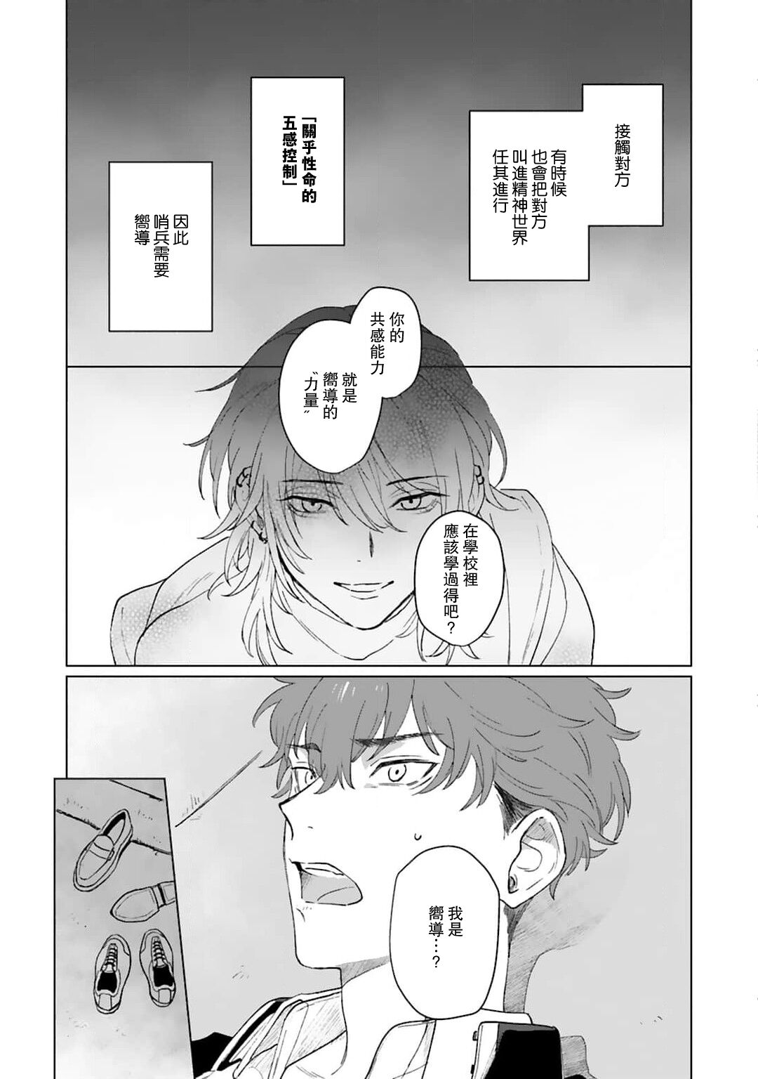 Kimi to Oboreru Eden no Yoake | 和你醉生梦死在伊甸园的黎明时分 act.1-3 - Page 27