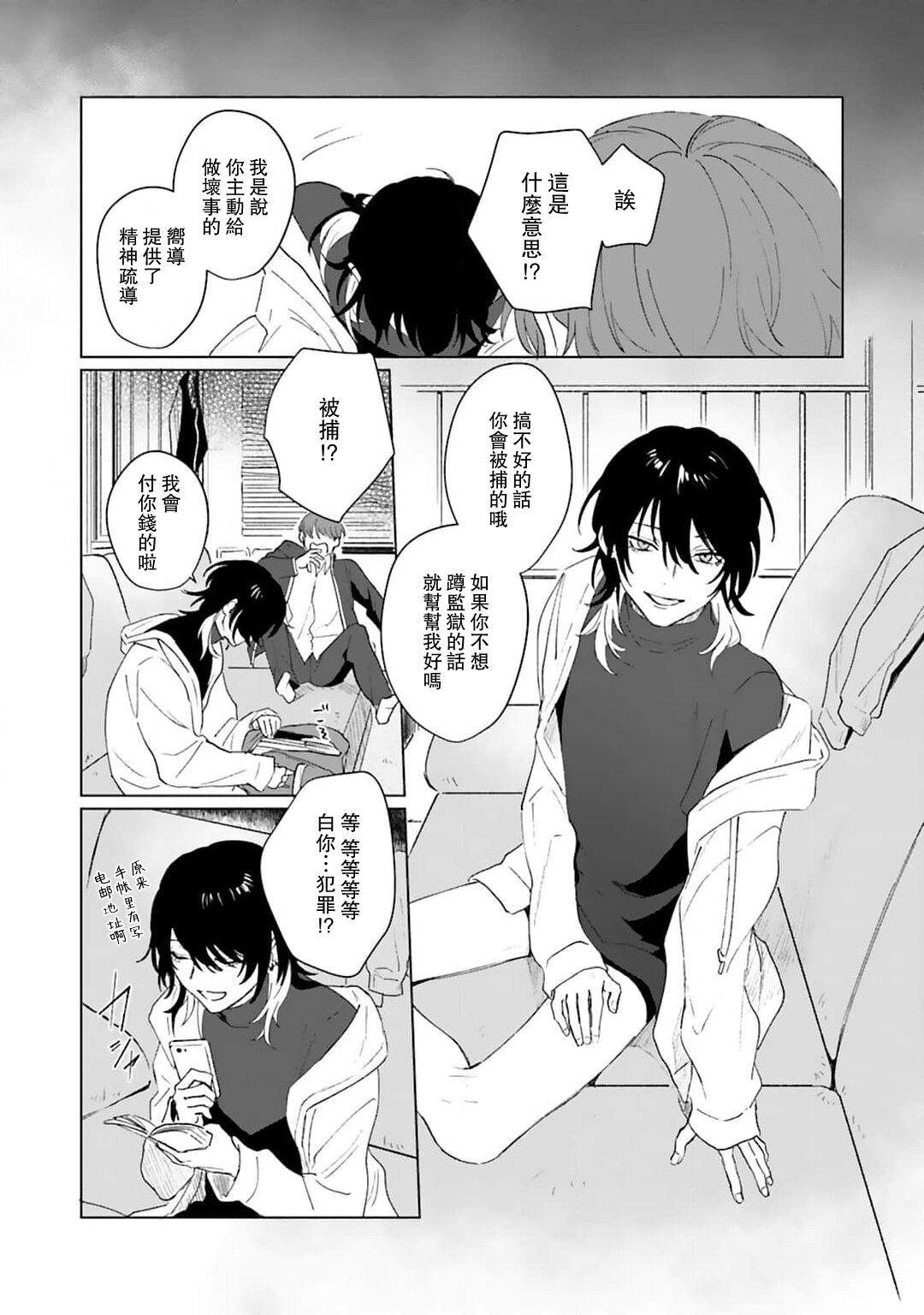 Kimi to Oboreru Eden no Yoake | 和你醉生梦死在伊甸园的黎明时分 act.1-3 - Page 29
