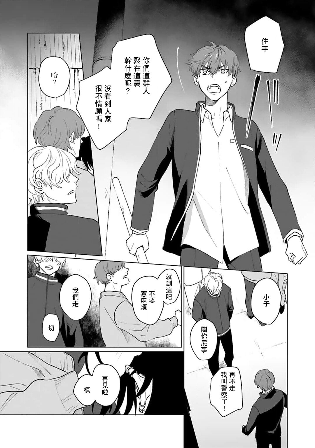 Kimi to Oboreru Eden no Yoake | 和你醉生梦死在伊甸园的黎明时分 act.1-3 - Page 9