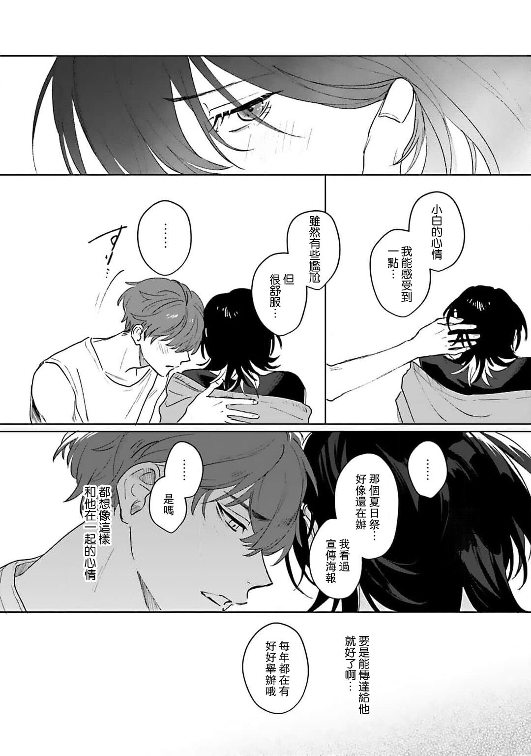 Kimi to Oboreru Eden no Yoake | 和你醉生梦死在伊甸园的黎明时分 act.1-3 - Page 95