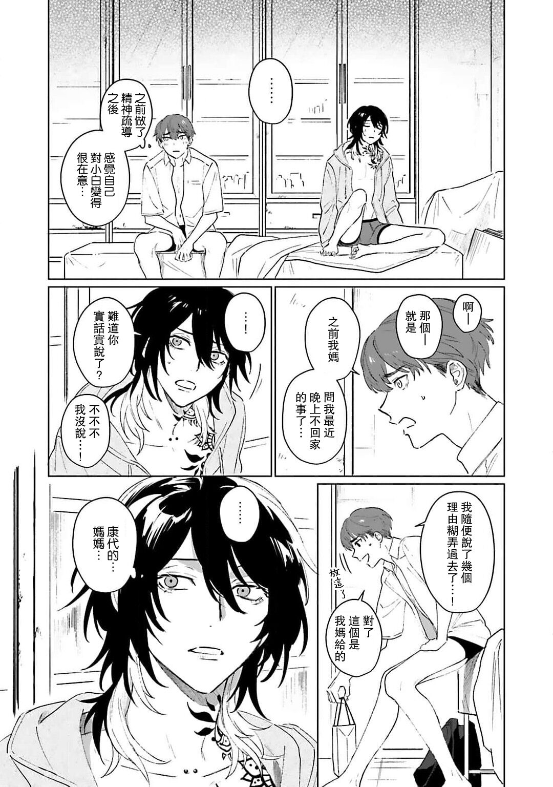 Kimi to Oboreru Eden no Yoake | 和你醉生梦死在伊甸园的黎明时分 act.1-3 - Page 98