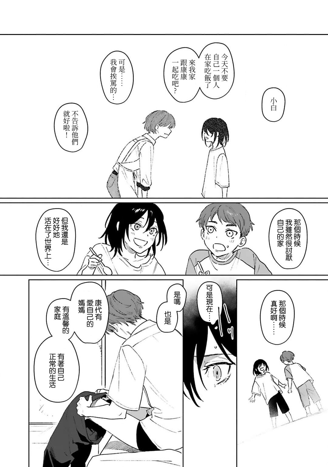 Kimi to Oboreru Eden no Yoake | 和你醉生梦死在伊甸园的黎明时分 act.1-3 - Page 99