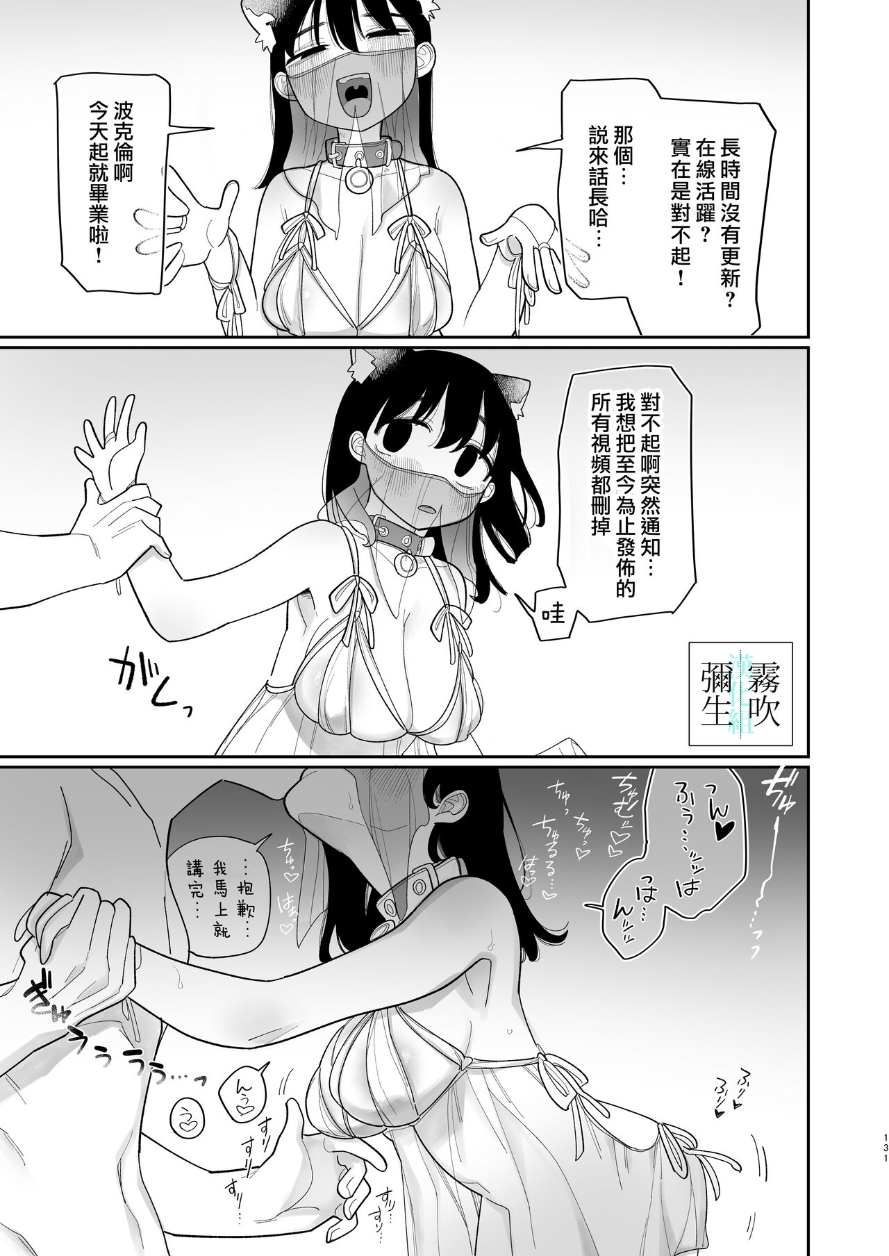 Yasashiku Shitara Suki ni Natte Kureru? Wara | 如果我做個暖男你就會喜歡我了？（笑） - Page 131