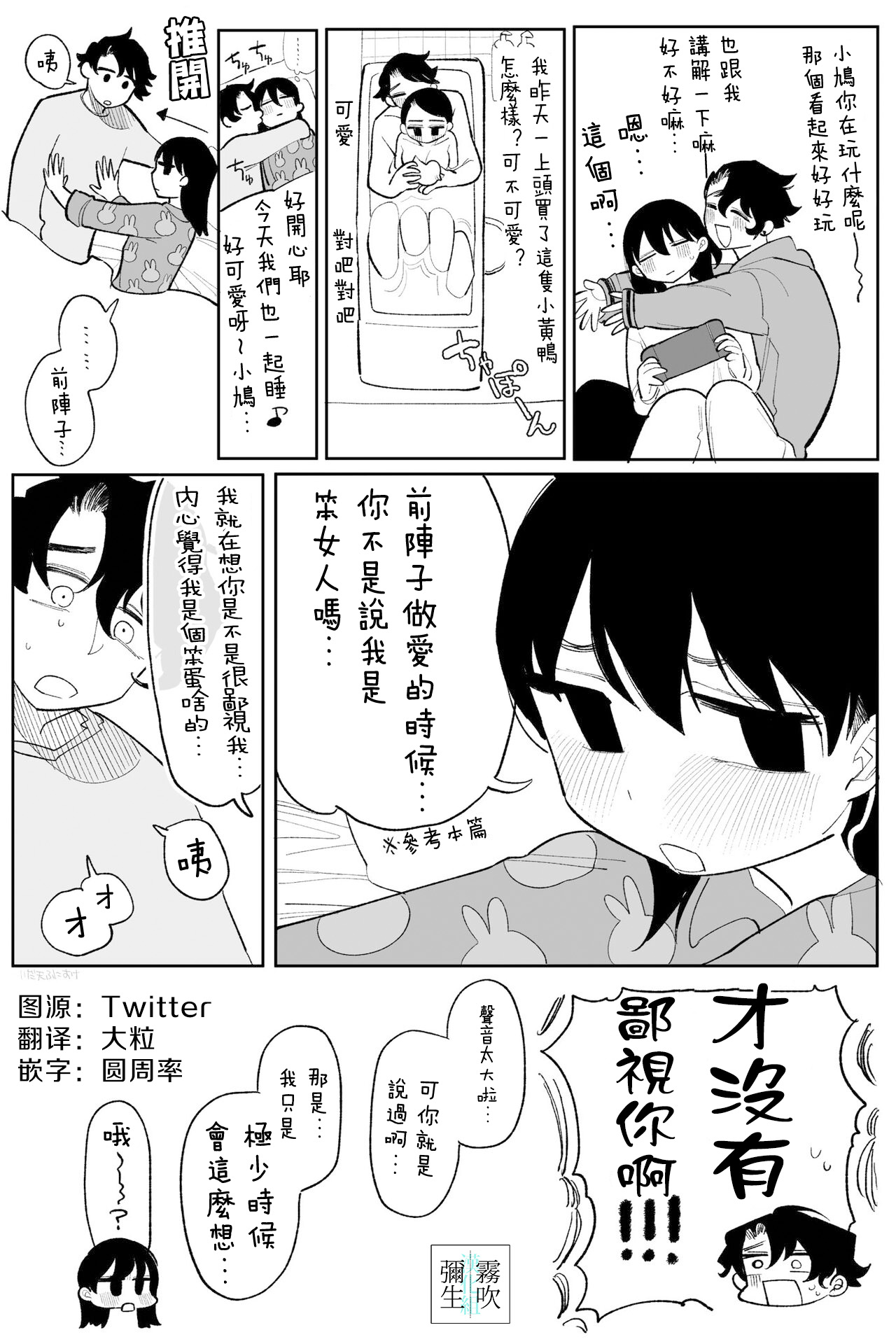 Yasashiku Shitara Suki ni Natte Kureru? Wara | 如果我做個暖男你就會喜歡我了？（笑） - Page 139
