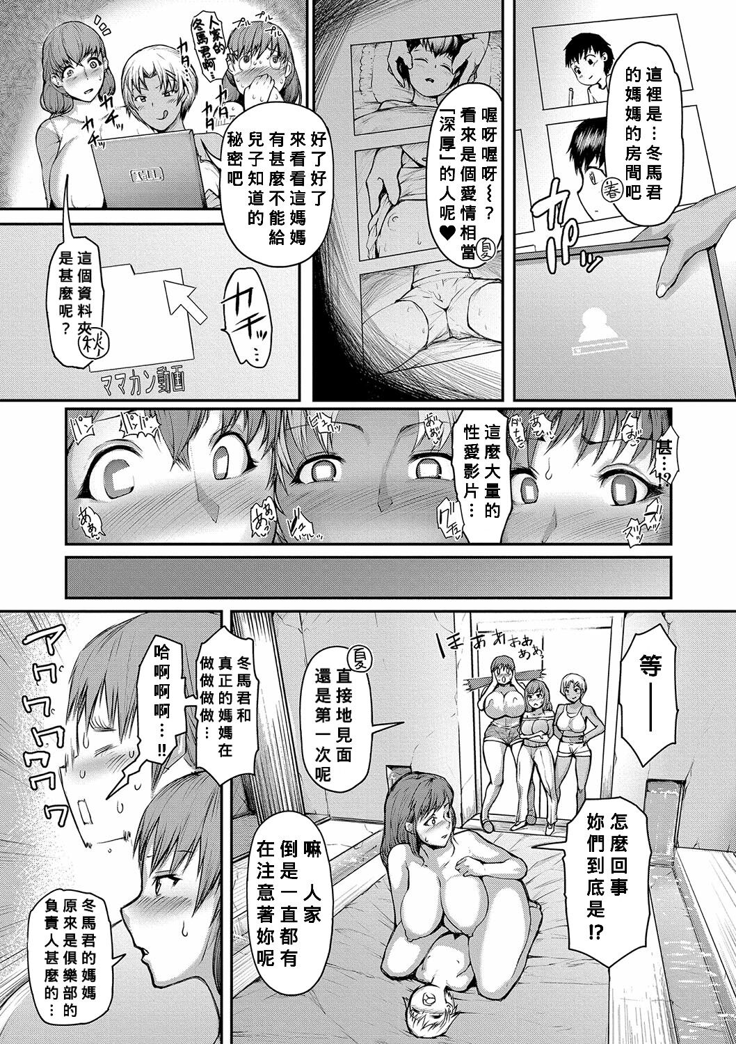 Mamakan Club - Page 116