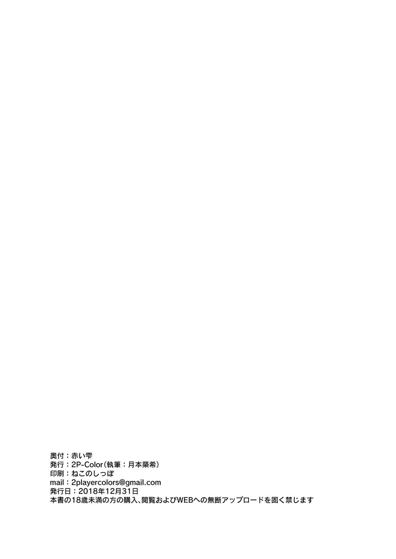Akai Shizuku - Page 87