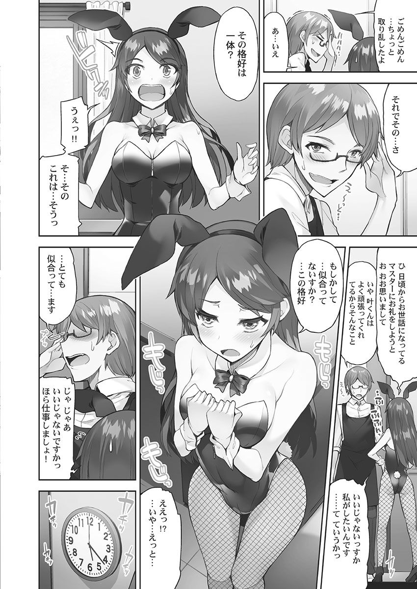 アソコ洗い屋さん!～媚薬で目覚める求愛衝動～5【単行本版】 - Page 88
