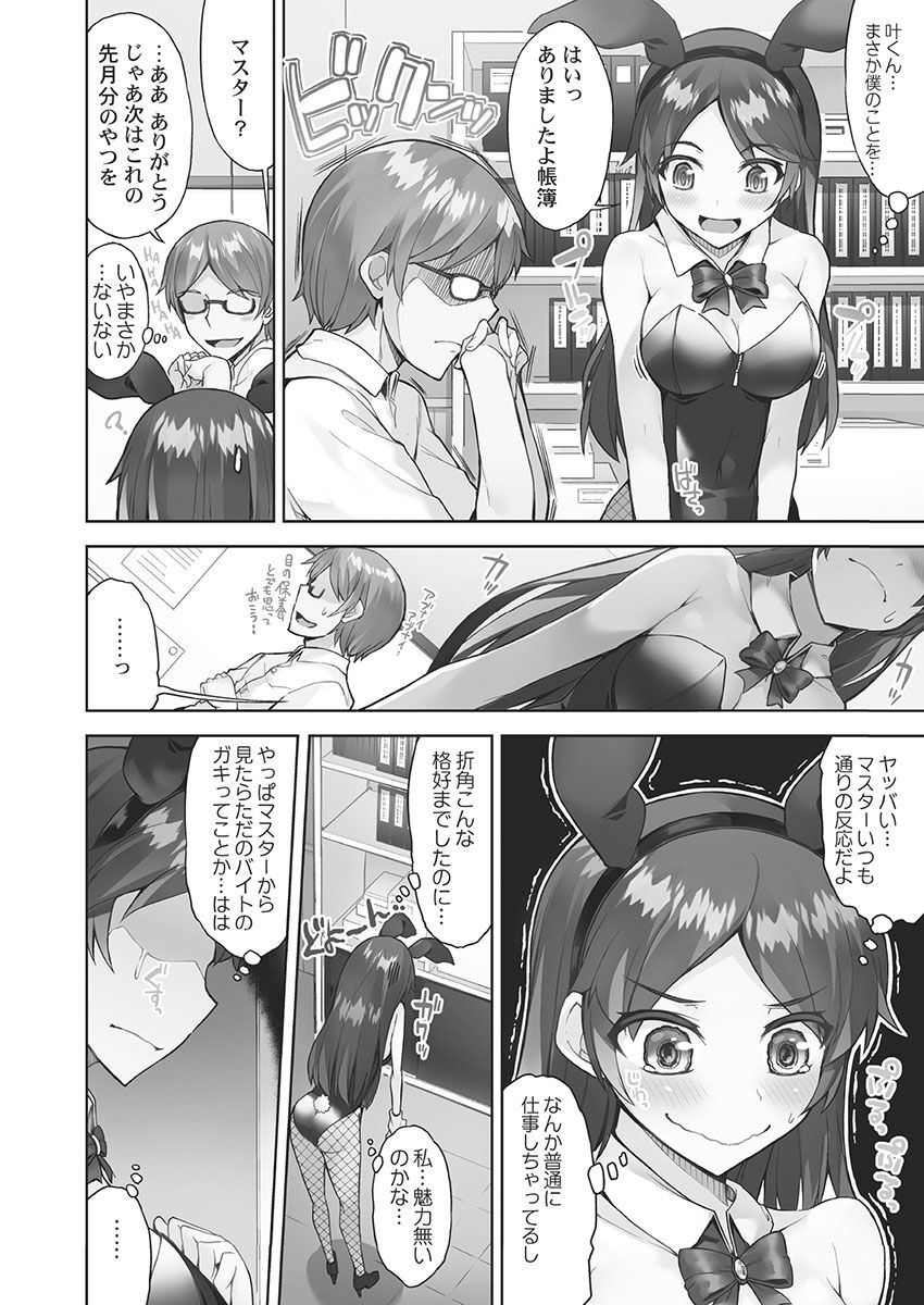アソコ洗い屋さん!～媚薬で目覚める求愛衝動～5【単行本版】 - Page 90
