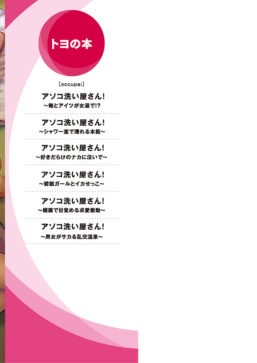アソコ洗い屋さん!～男女がサカる乱交温泉～6【単行本版】 - Page 166