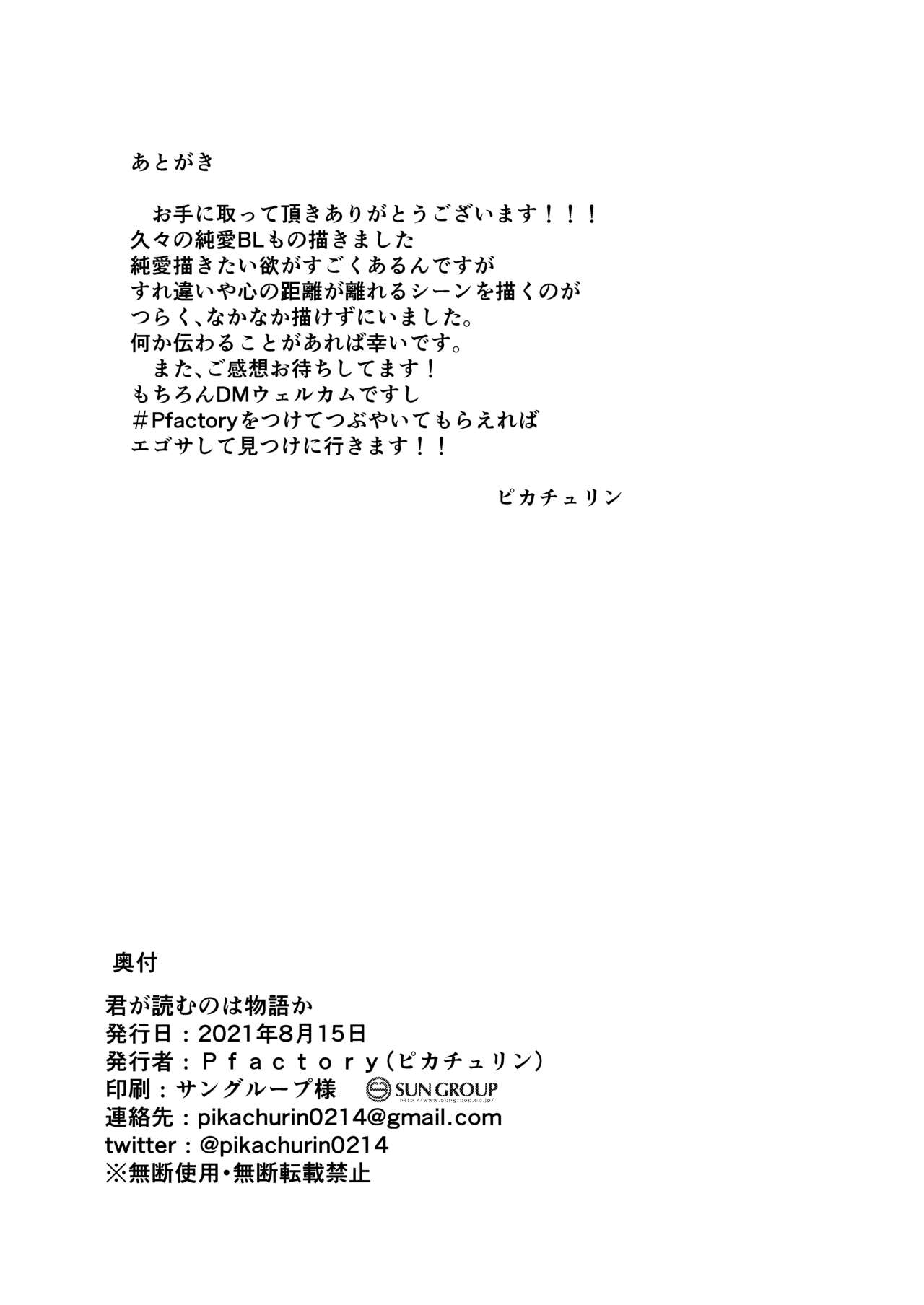 Kimi ga Yomu no wa Monogatari ka - Page 39
