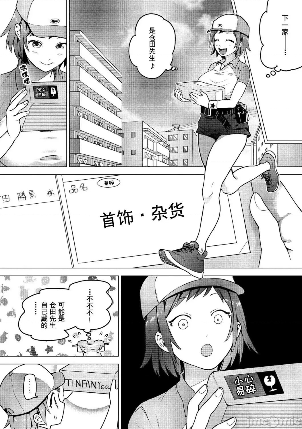 Otome no Sono - Page 114