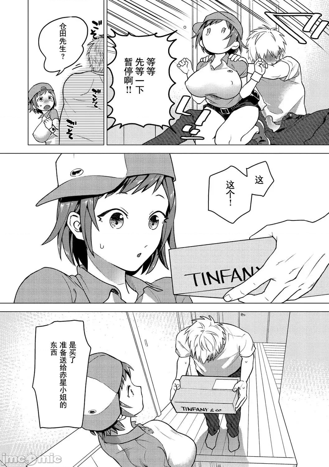 Otome no Sono - Page 118