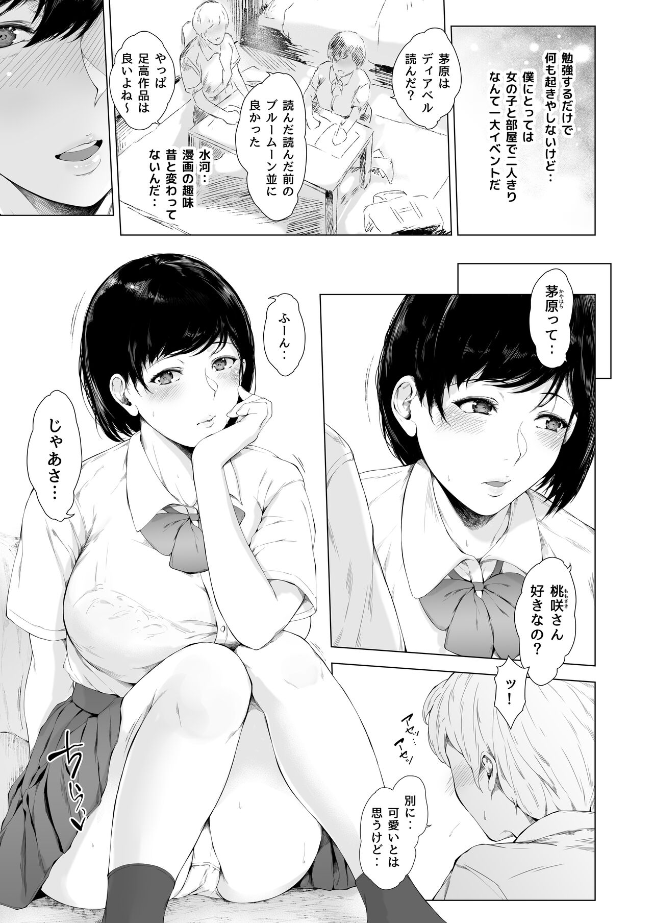 Boku ga Yarichin ni Natta Wake - Page 13