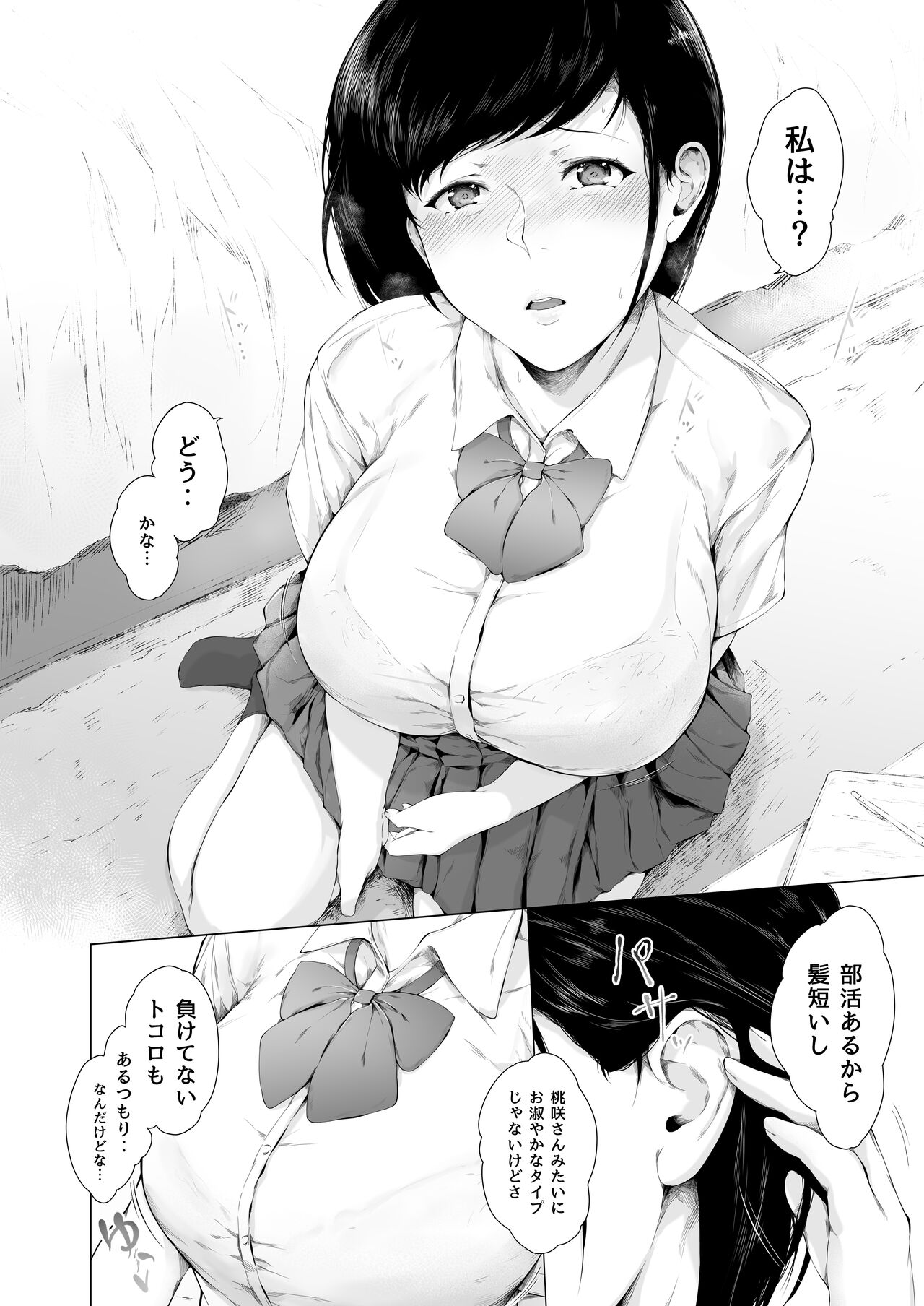Boku ga Yarichin ni Natta Wake - Page 14
