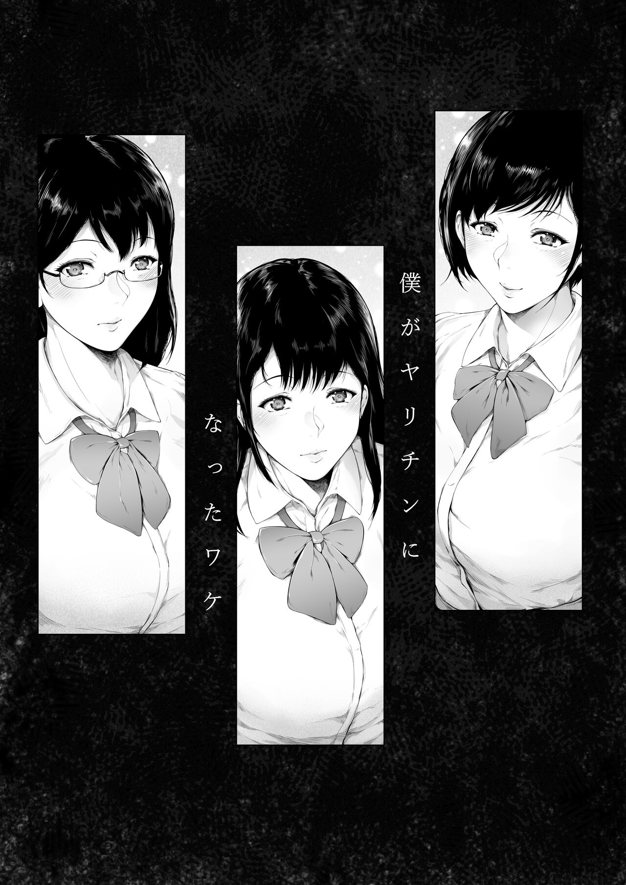 Boku ga Yarichin ni Natta Wake - Page 57