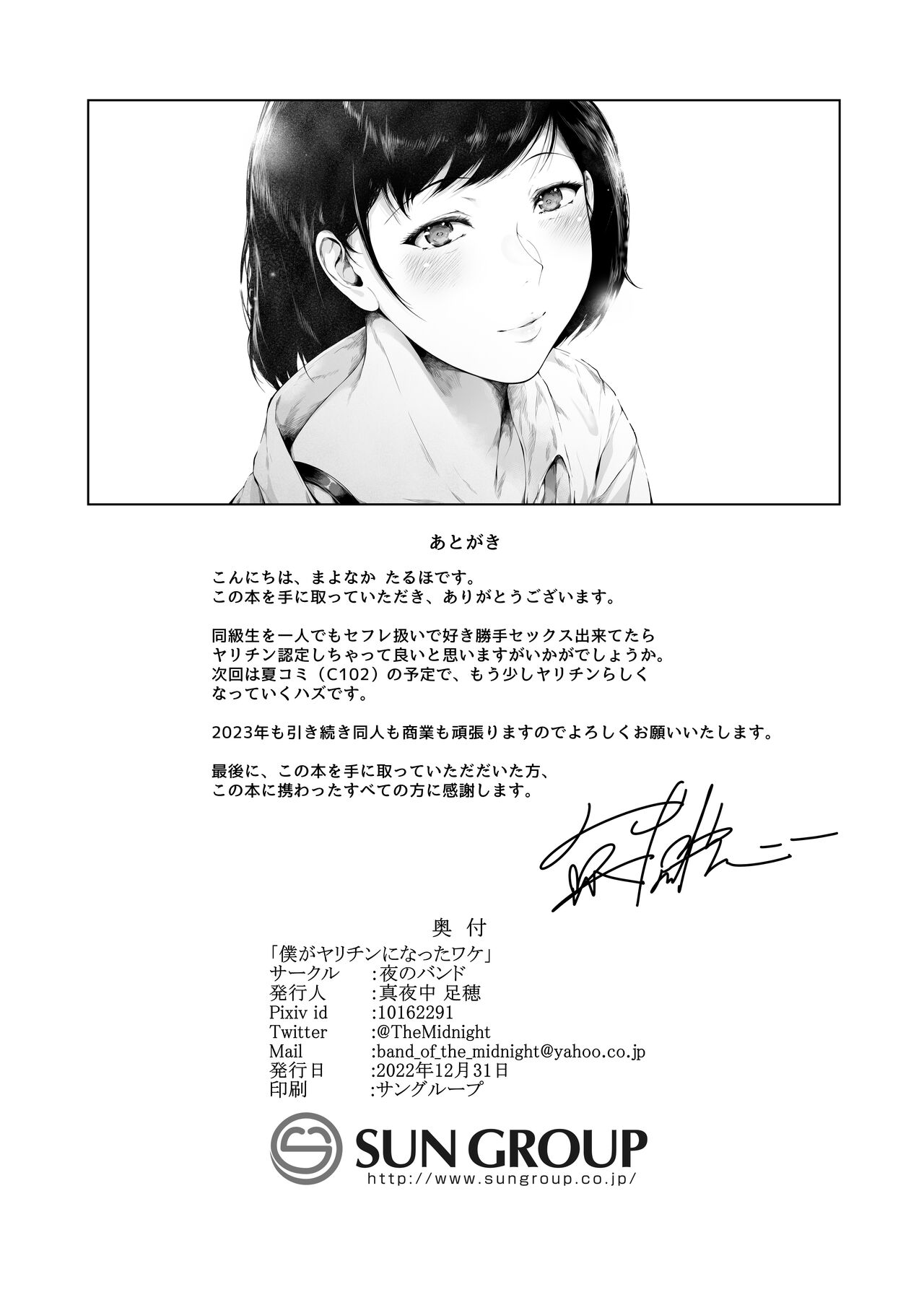 Boku ga Yarichin ni Natta Wake - Page 58
