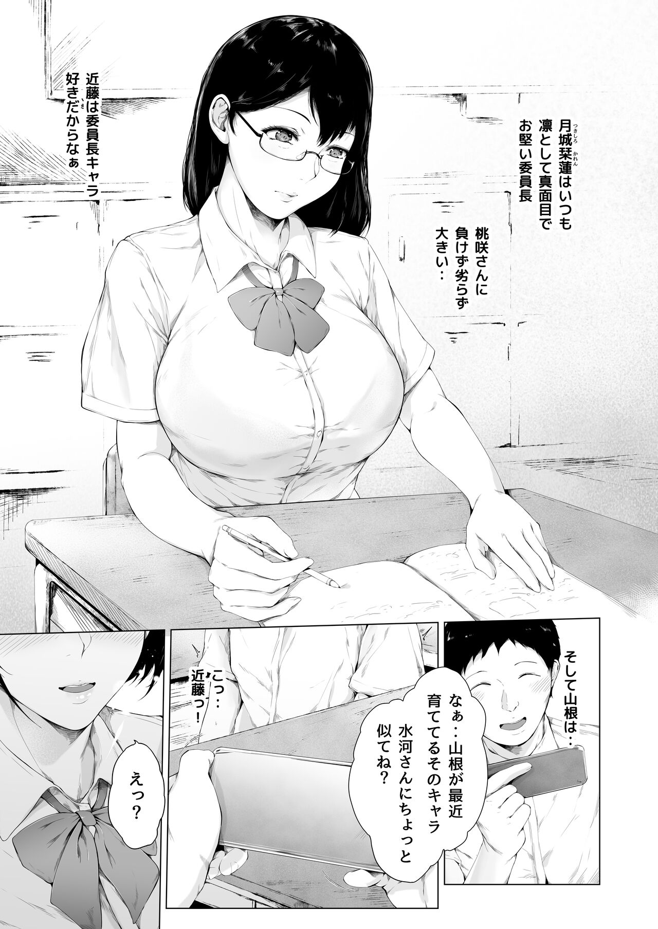Boku ga Yarichin ni Natta Wake - Page 9