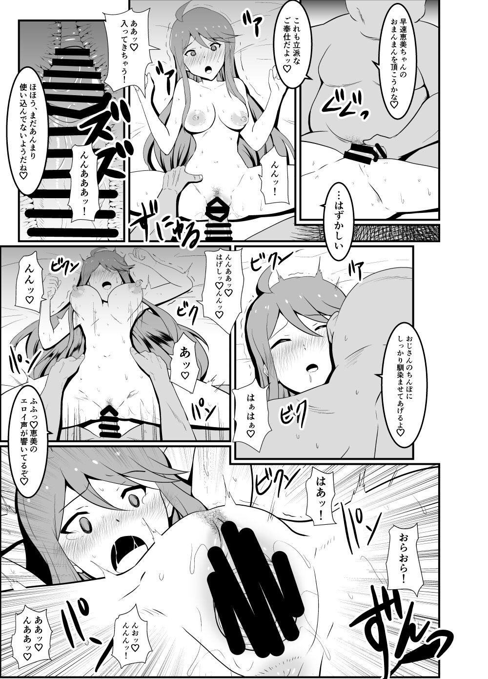 Gomen ne... Producer - Page 9